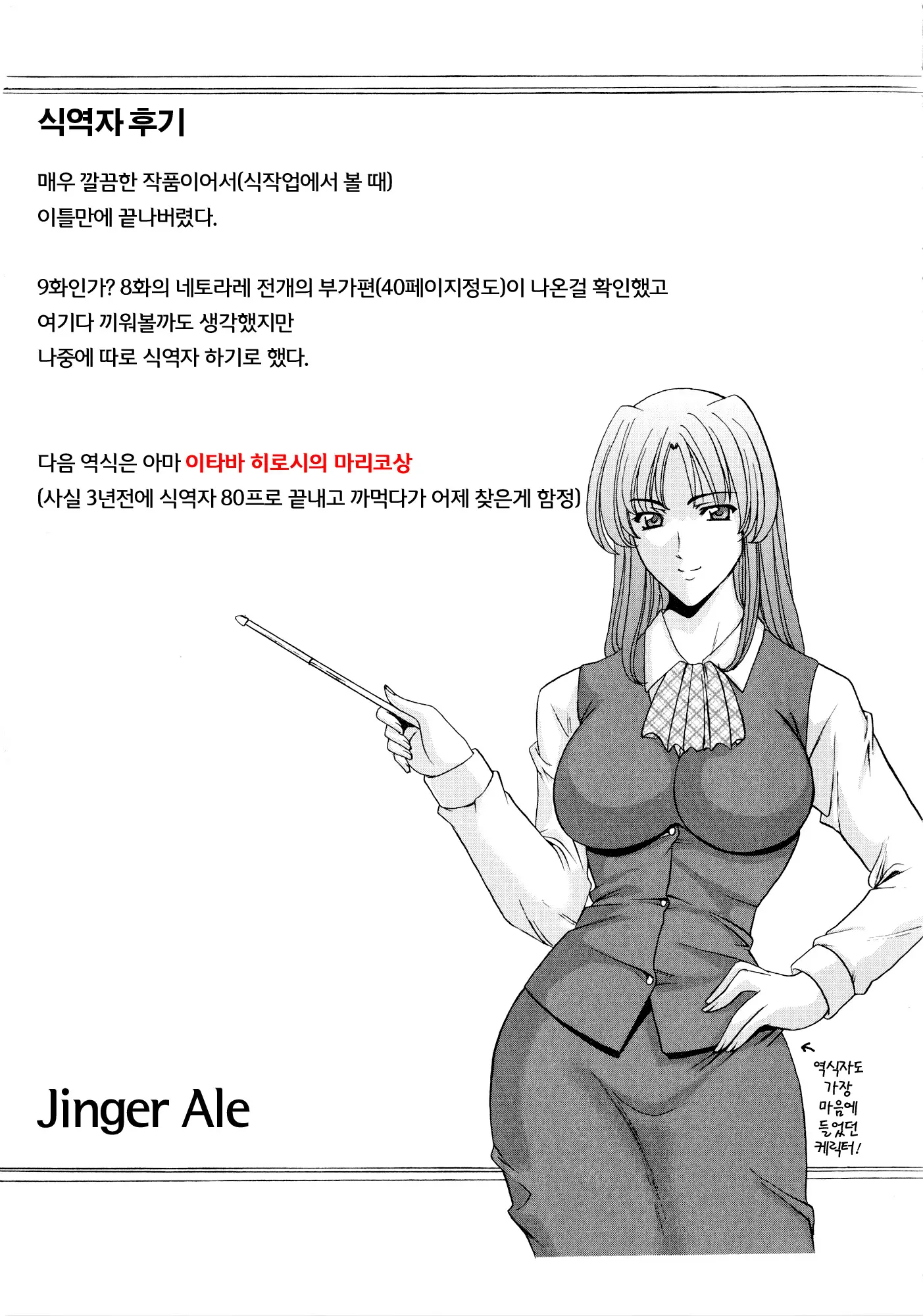 유혹의 연상 아파트 193 번째 망가 이미지