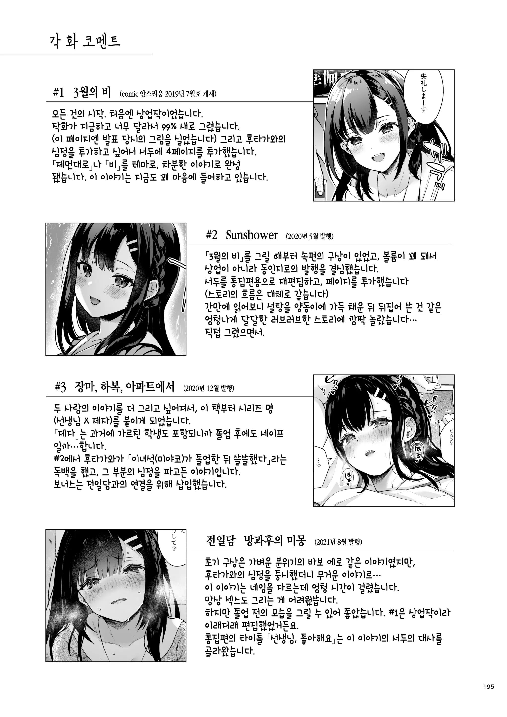 선생님, 좋아해요 -선생 × 제자 총집편- 193 번째 망가 이미지