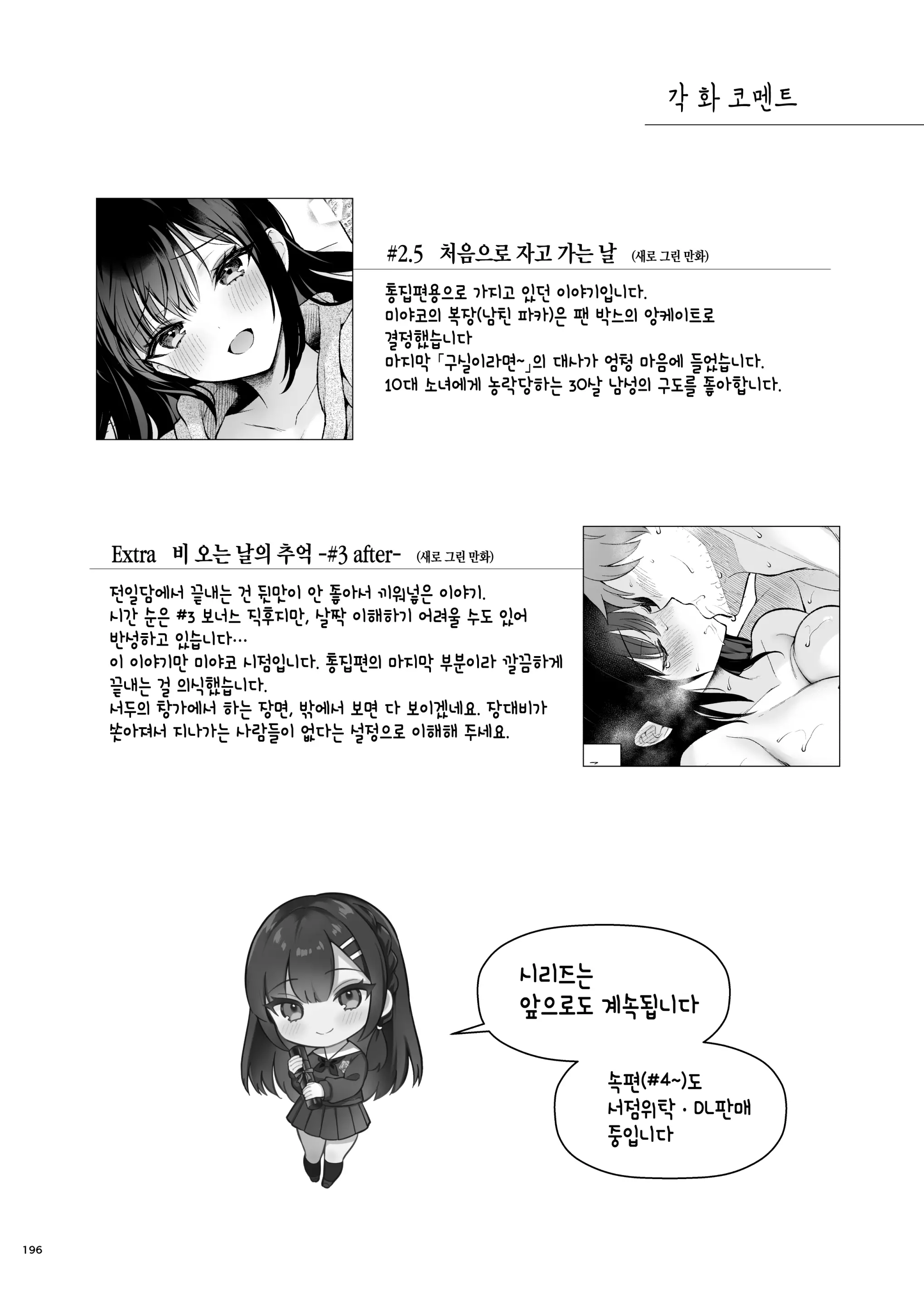 선생님, 좋아해요 -선생 × 제자 총집편- 194 번째 망가 이미지