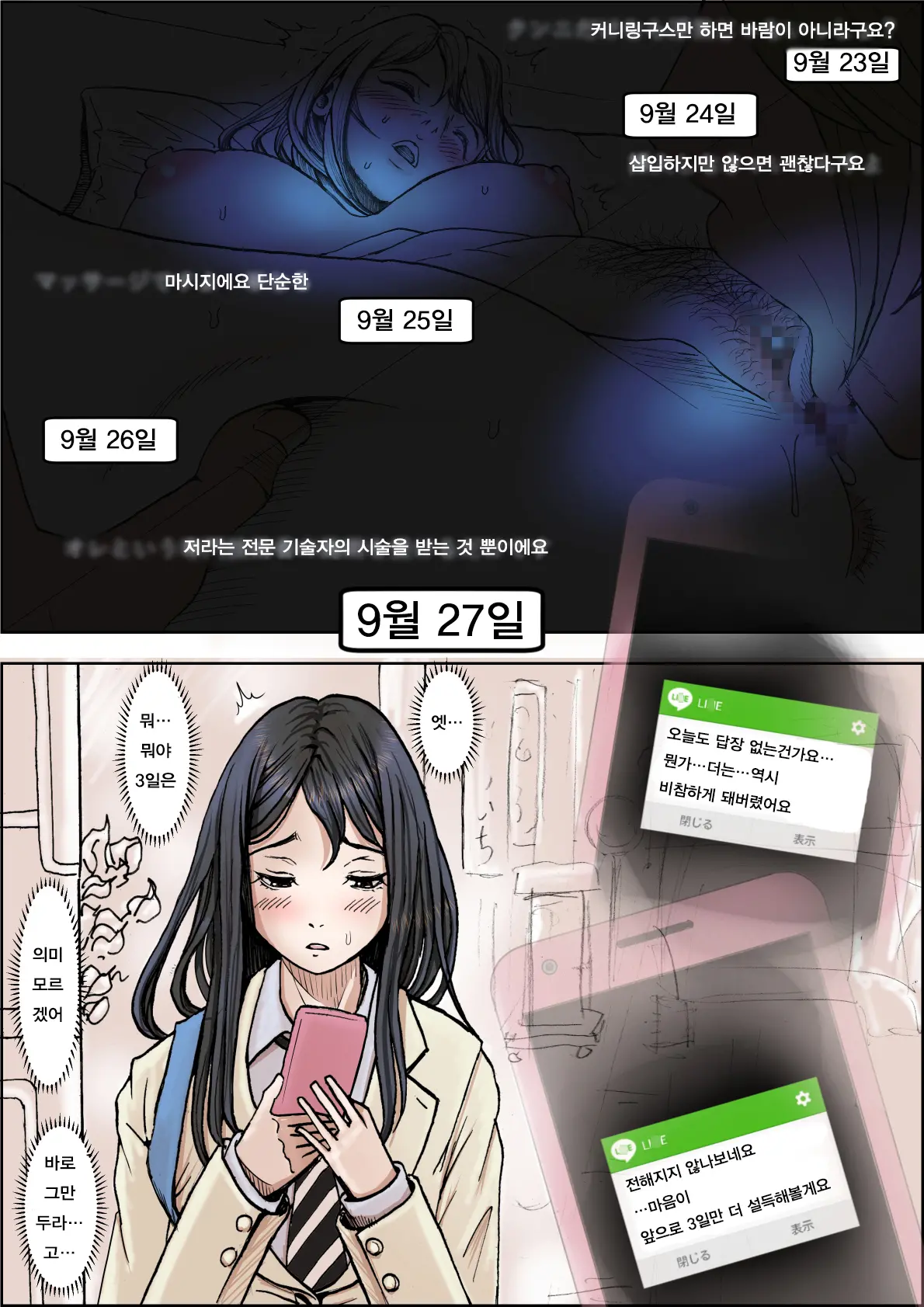 양아치에게 네토라레 Route 2 1~5 195 번째 망가 이미지