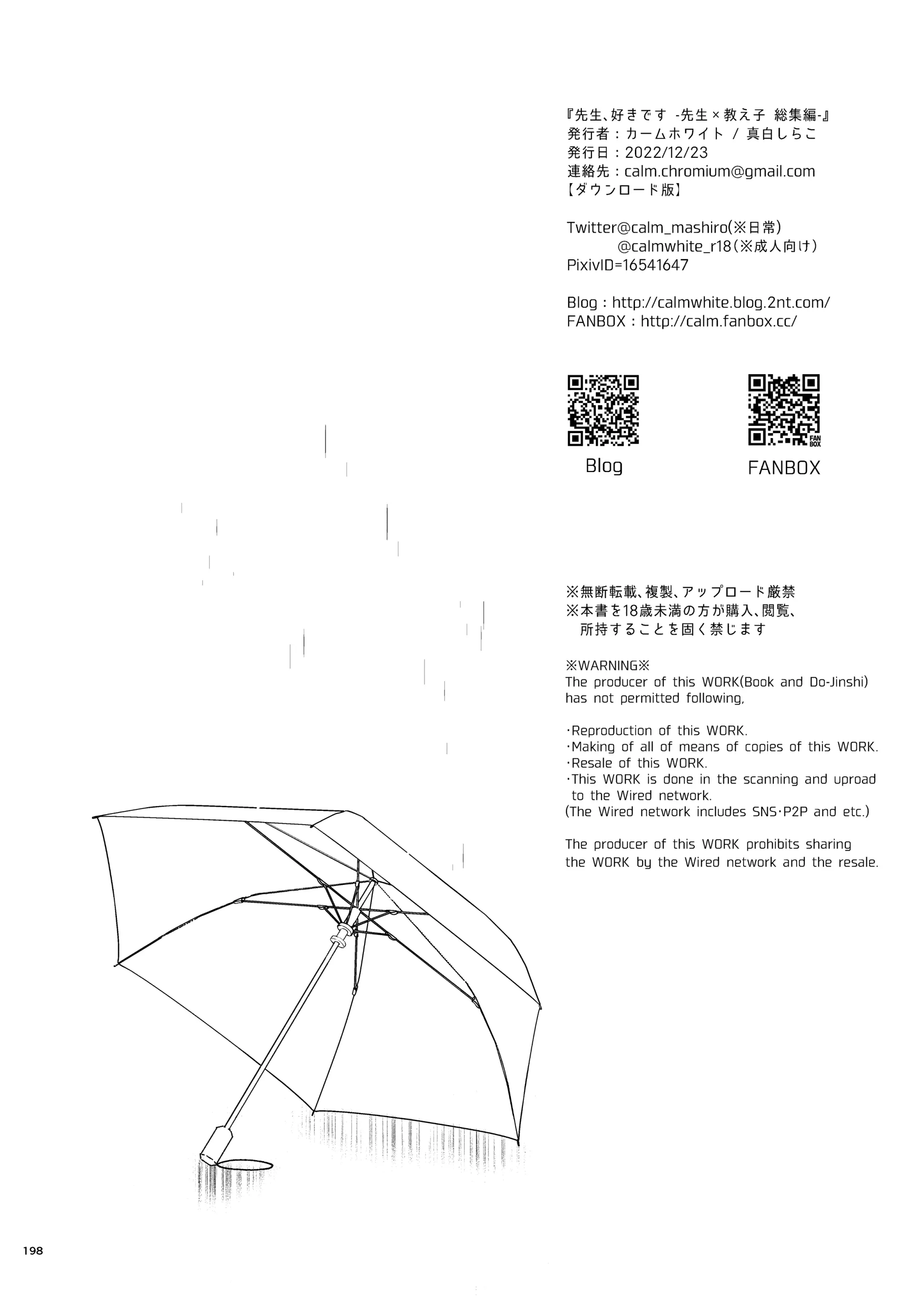 선생님, 좋아해요 -선생 × 제자 총집편- 196 번째 망가 이미지