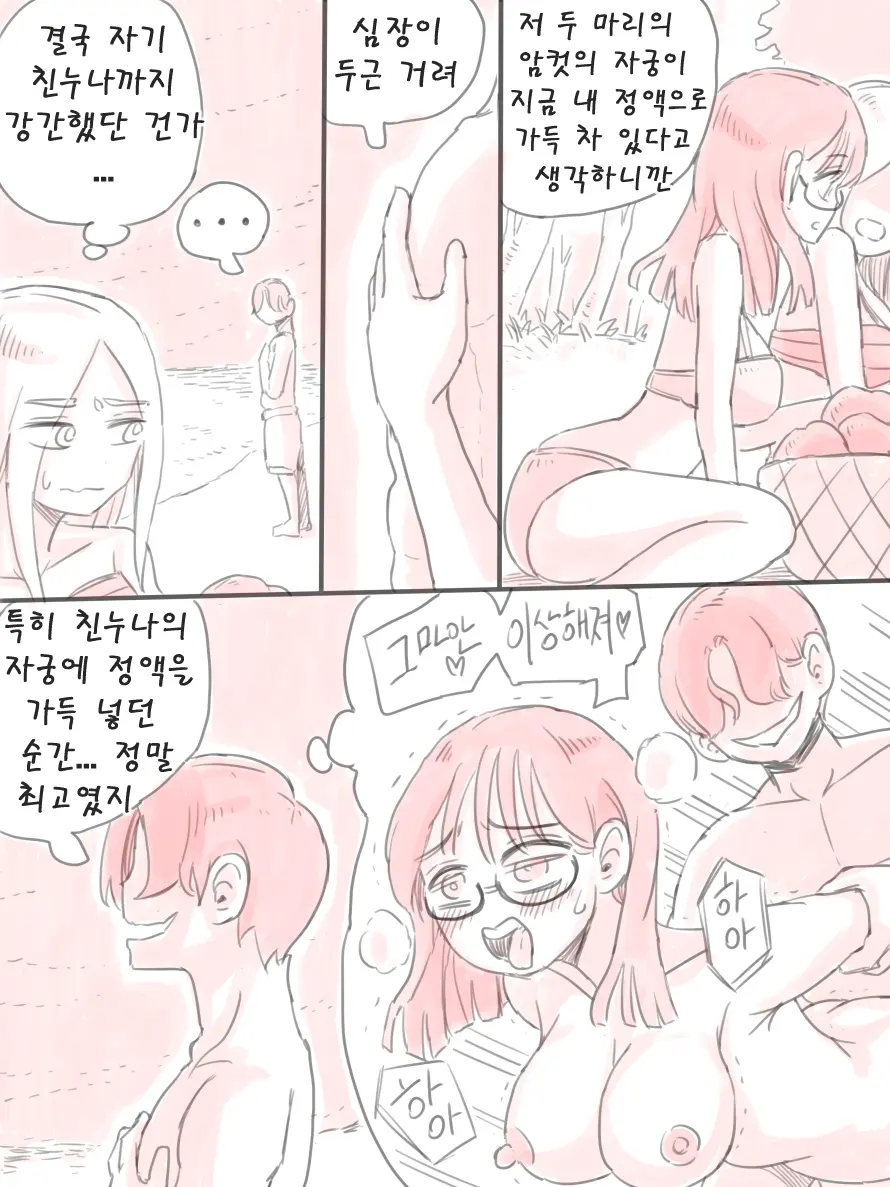 무인도 18 번째 망가 이미지