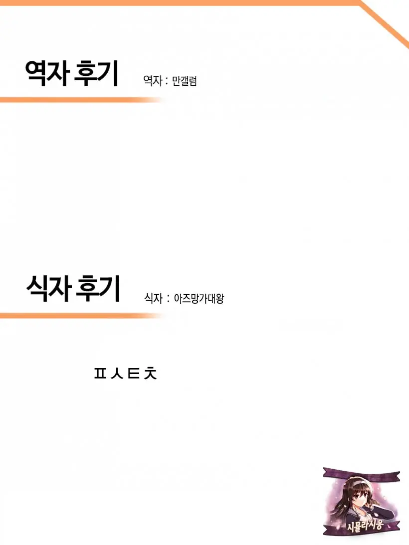 이문대 In 마슈 18 번째 망가 이미지