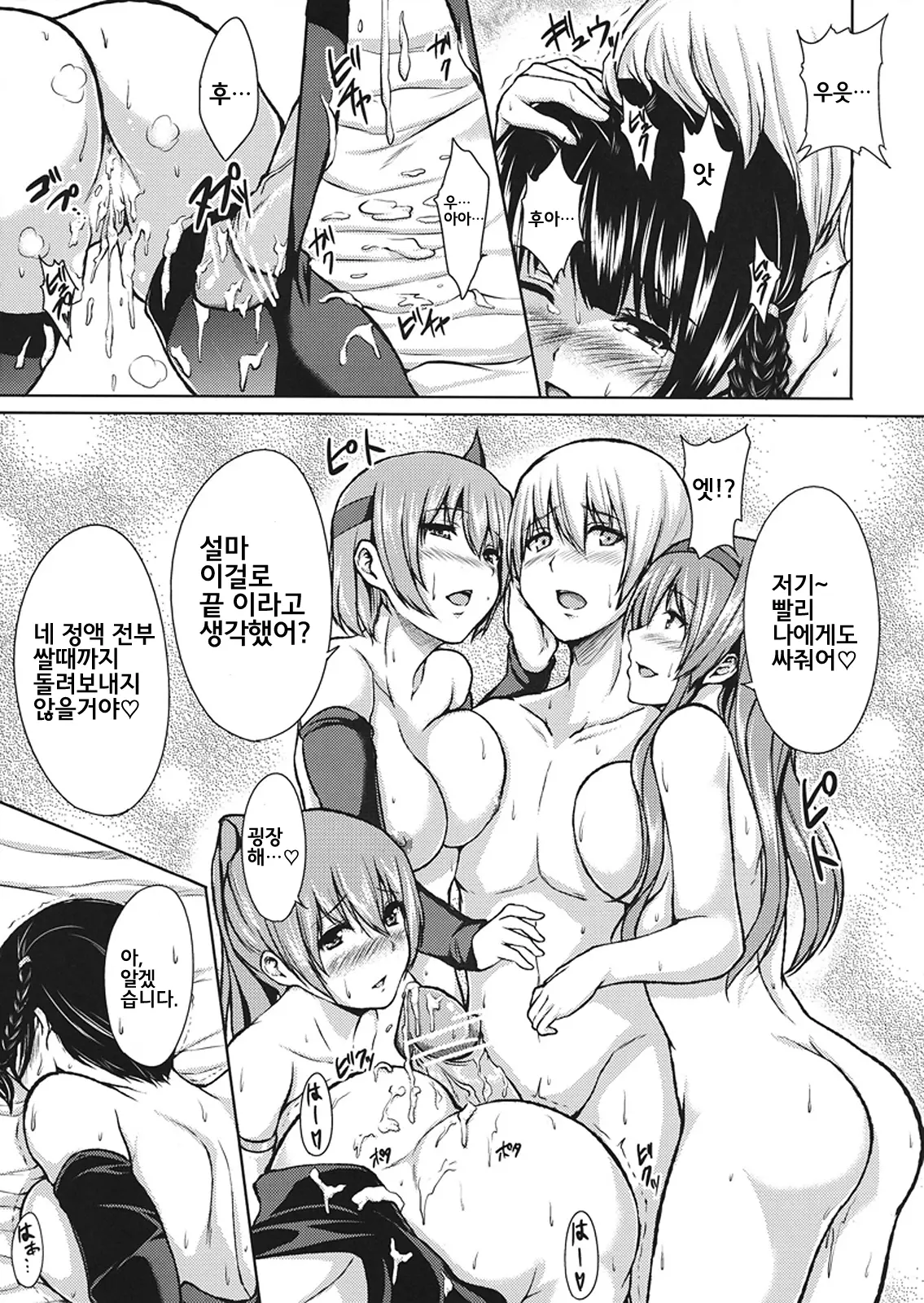 DOA Harem 2 17 번째 망가 이미지