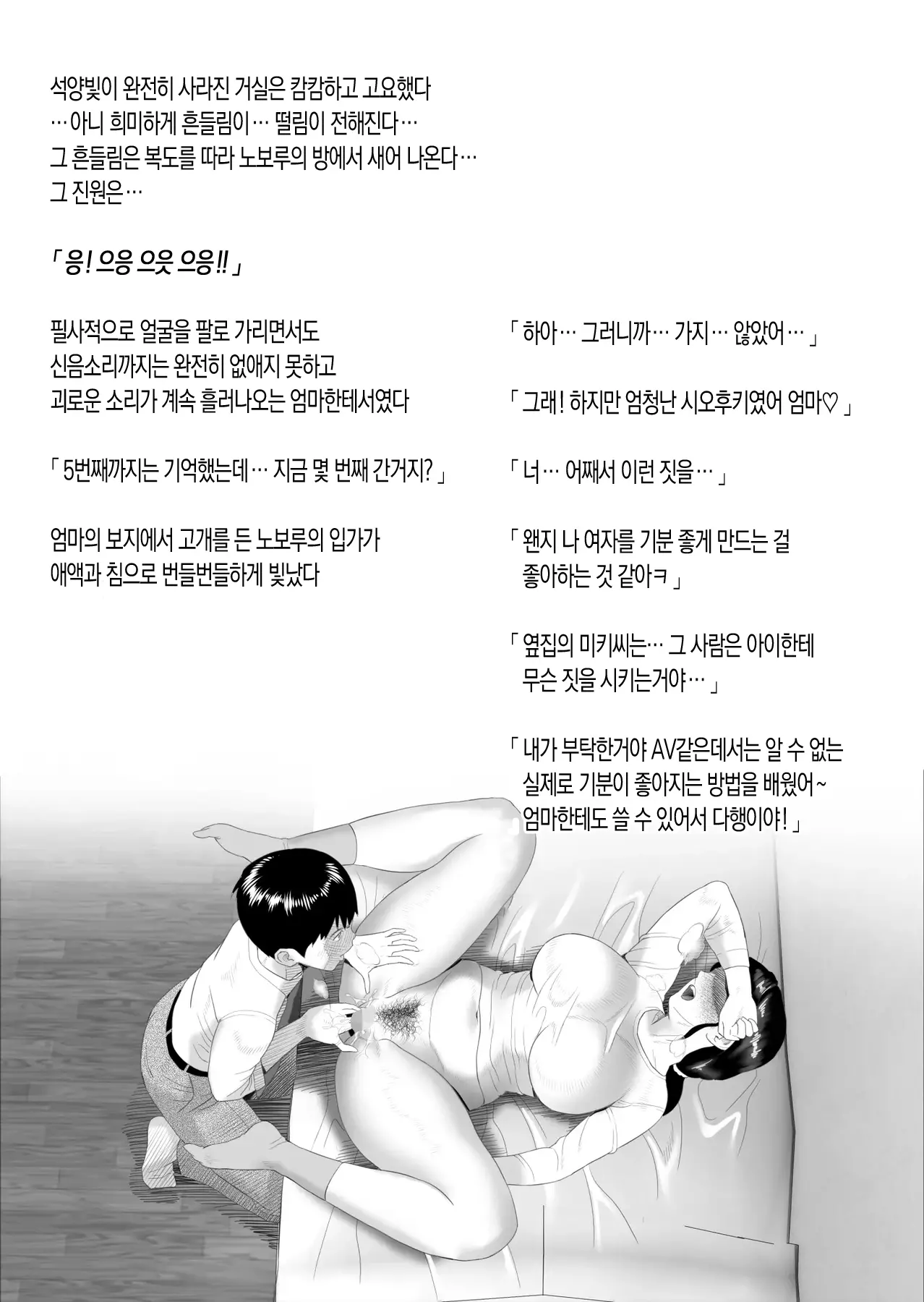 내가 엄마와 이런 일이 되어버린 이야기 1 18 번째 망가 이미지