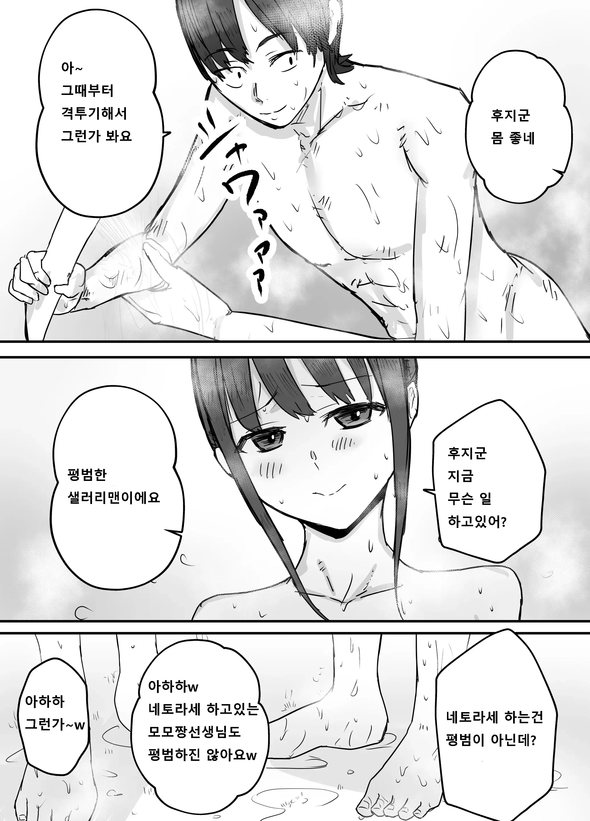 네토라세후회, 옆에서 교미하는 아내를 보고만있는 나 18 번째 망가 이미지