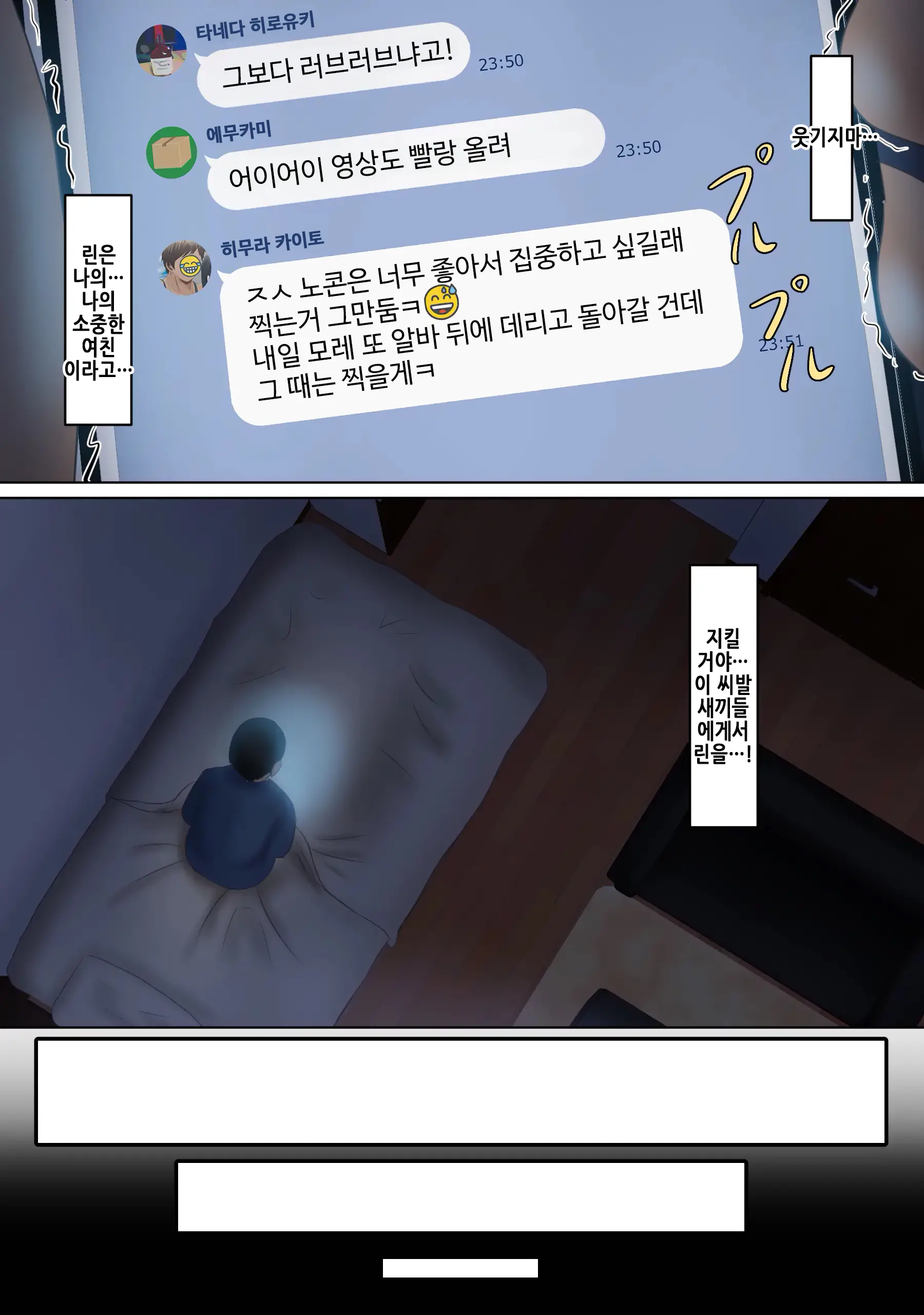 동아리 단톡방에 나의 여자 친구와 양아치 선배의 질내사정 섹스 영상이 올라온 썰 18 번째 망가 이미지