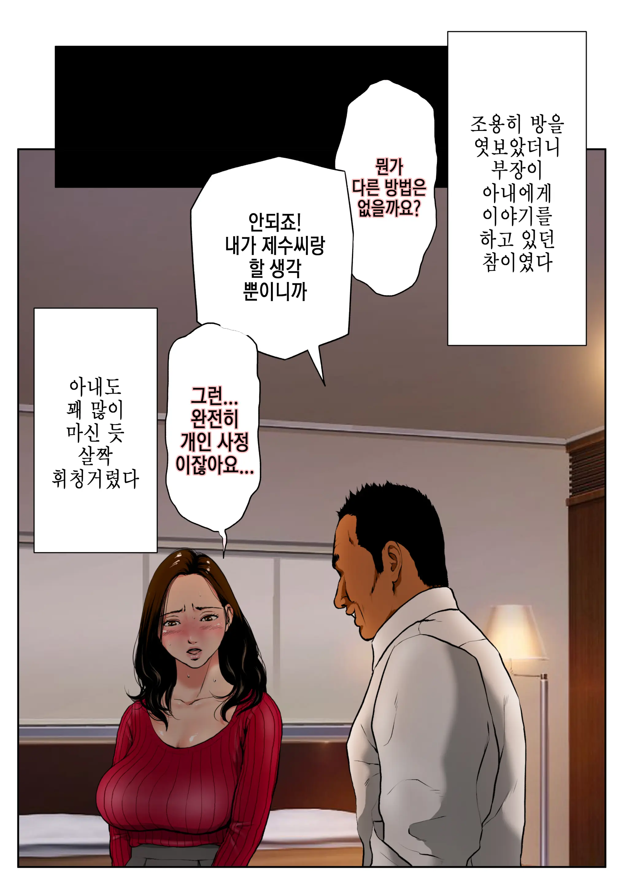 신, 나의 아내와 거근의 전직 야동배우 부장 18 번째 망가 이미지