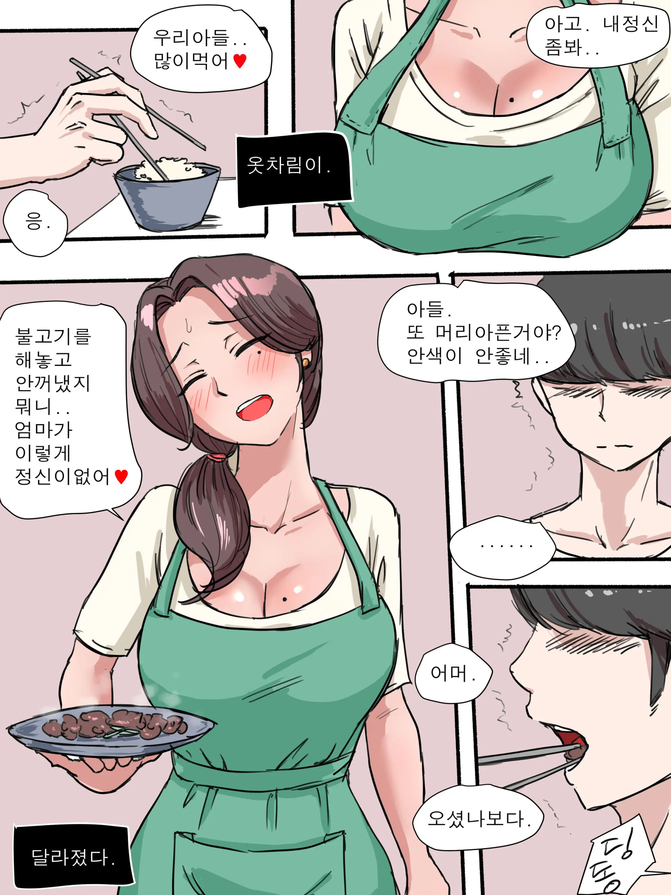 의심 메인 타이틀 망가 이미지