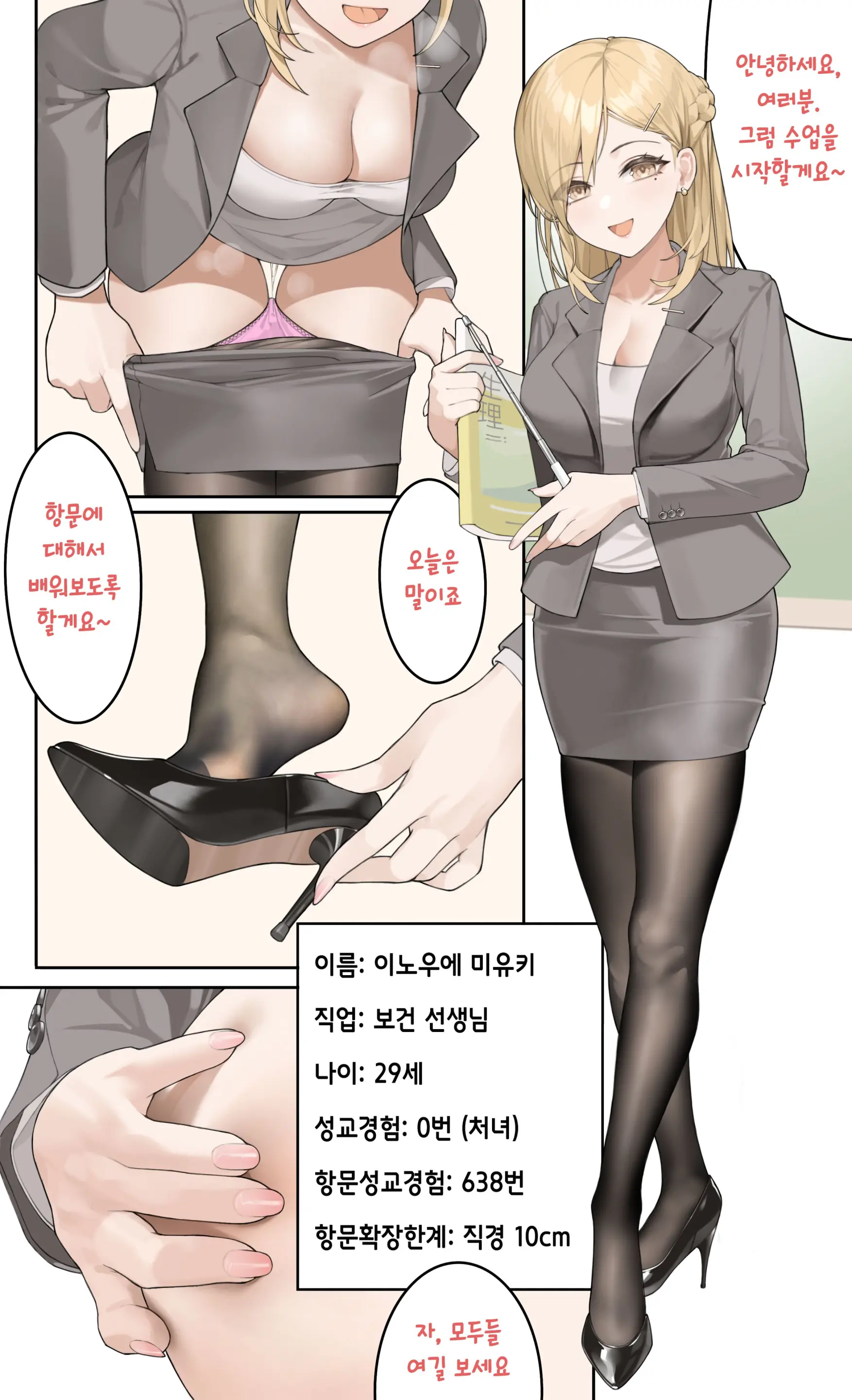 선생님의 수업 메인 타이틀 망가 이미지