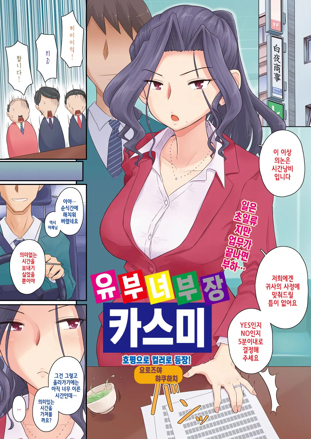 유부녀 부장 카스미 메인 타이틀 망가 이미지