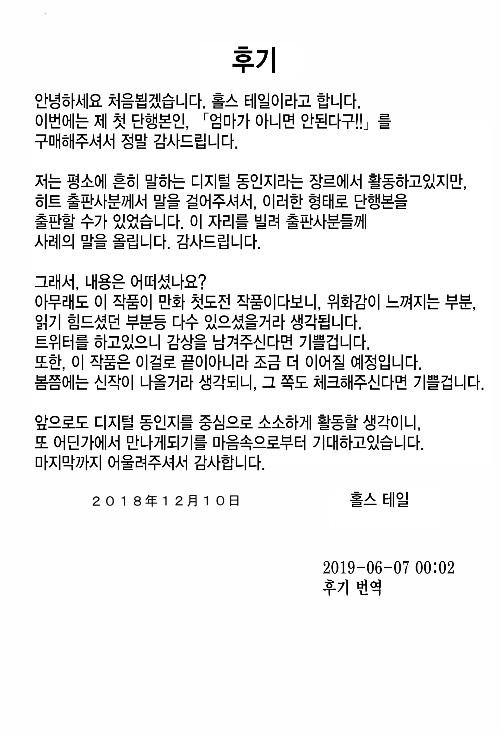 엄마가 아니면 안된다고 1~6 207 번째 망가 이미지