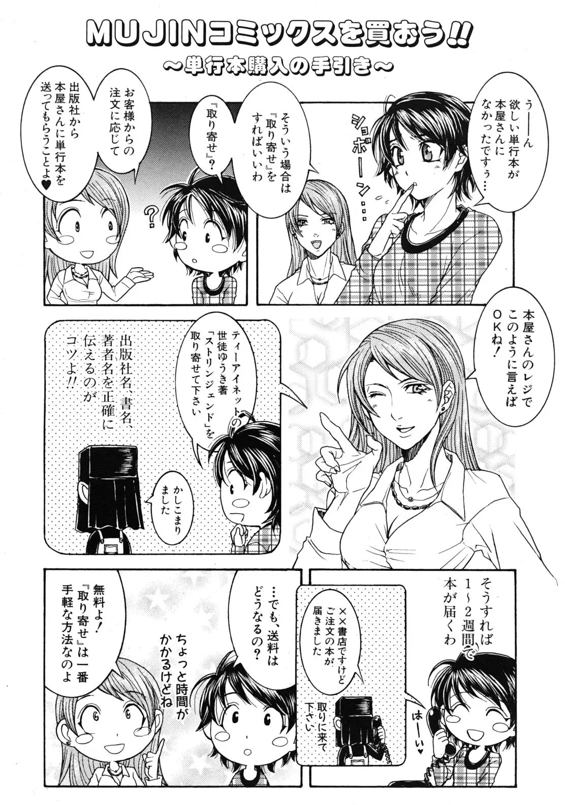 COMIC MUJIN 2011-12 208 번째 망가 이미지