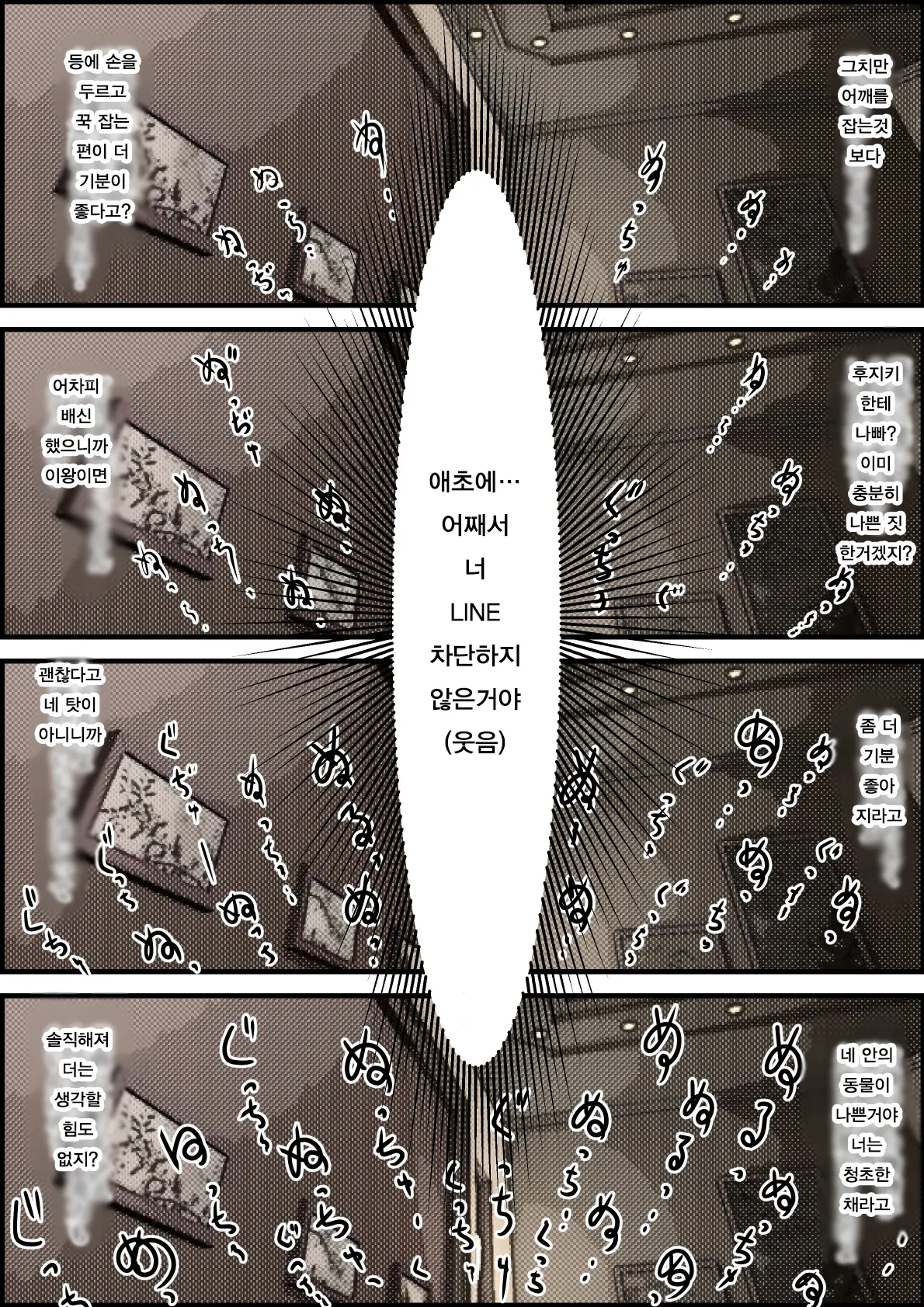 양아치에게 네토라레 Route 2 1~5 208 번째 망가 이미지