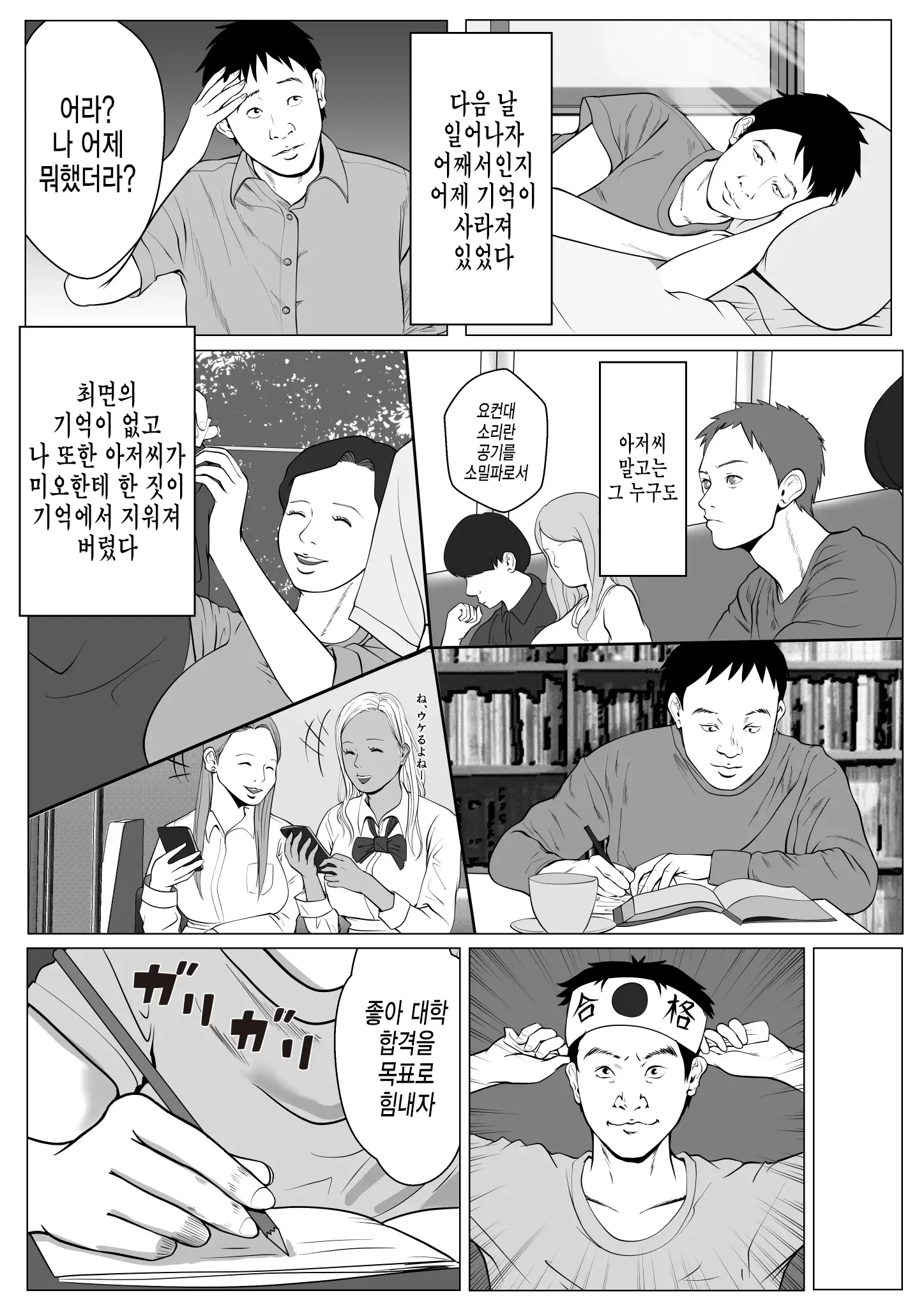 내 첫사랑 여동생 갸루는 아저씨한테 최면요법으로 3P 당하고 있다? 18 번째 망가 이미지