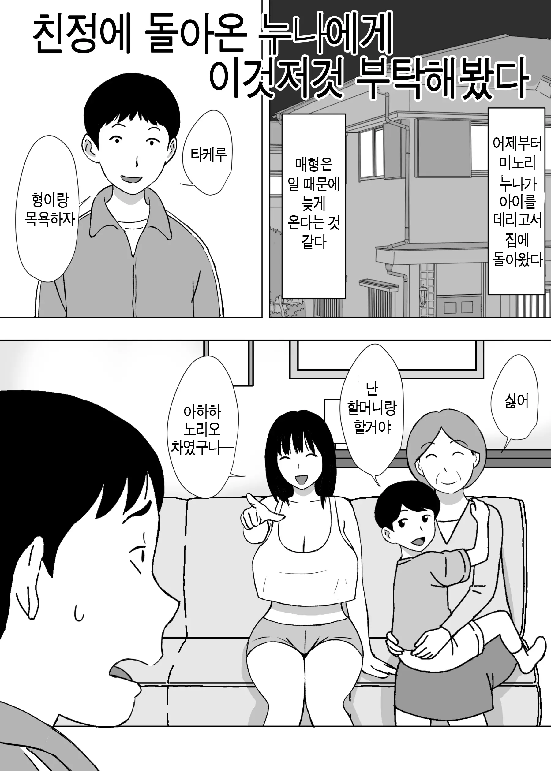 유부녀 헬퍼 요시에씨 19 번째 망가 이미지