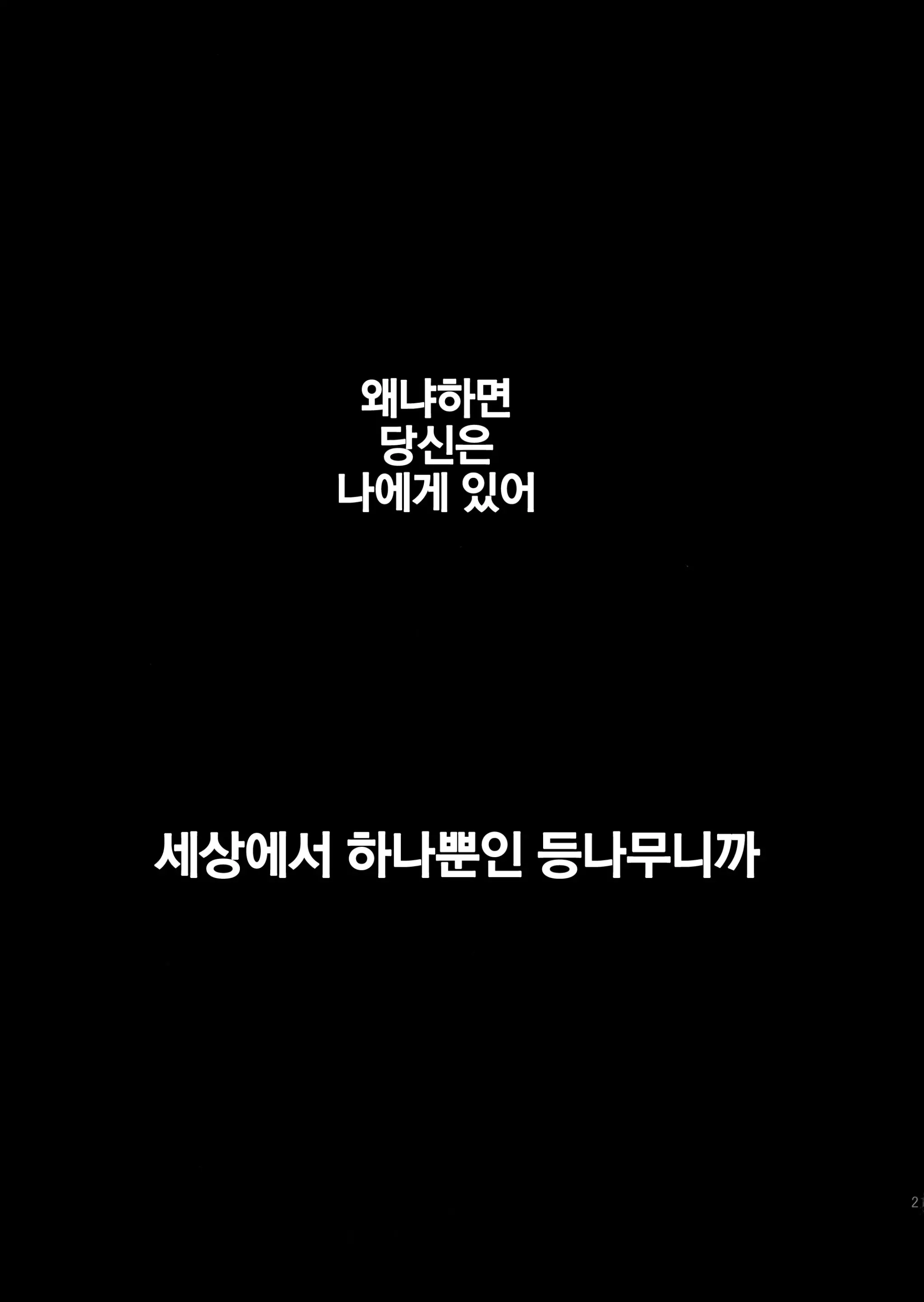 세상에서 하나뿐인 등나무니까 19 번째 망가 이미지