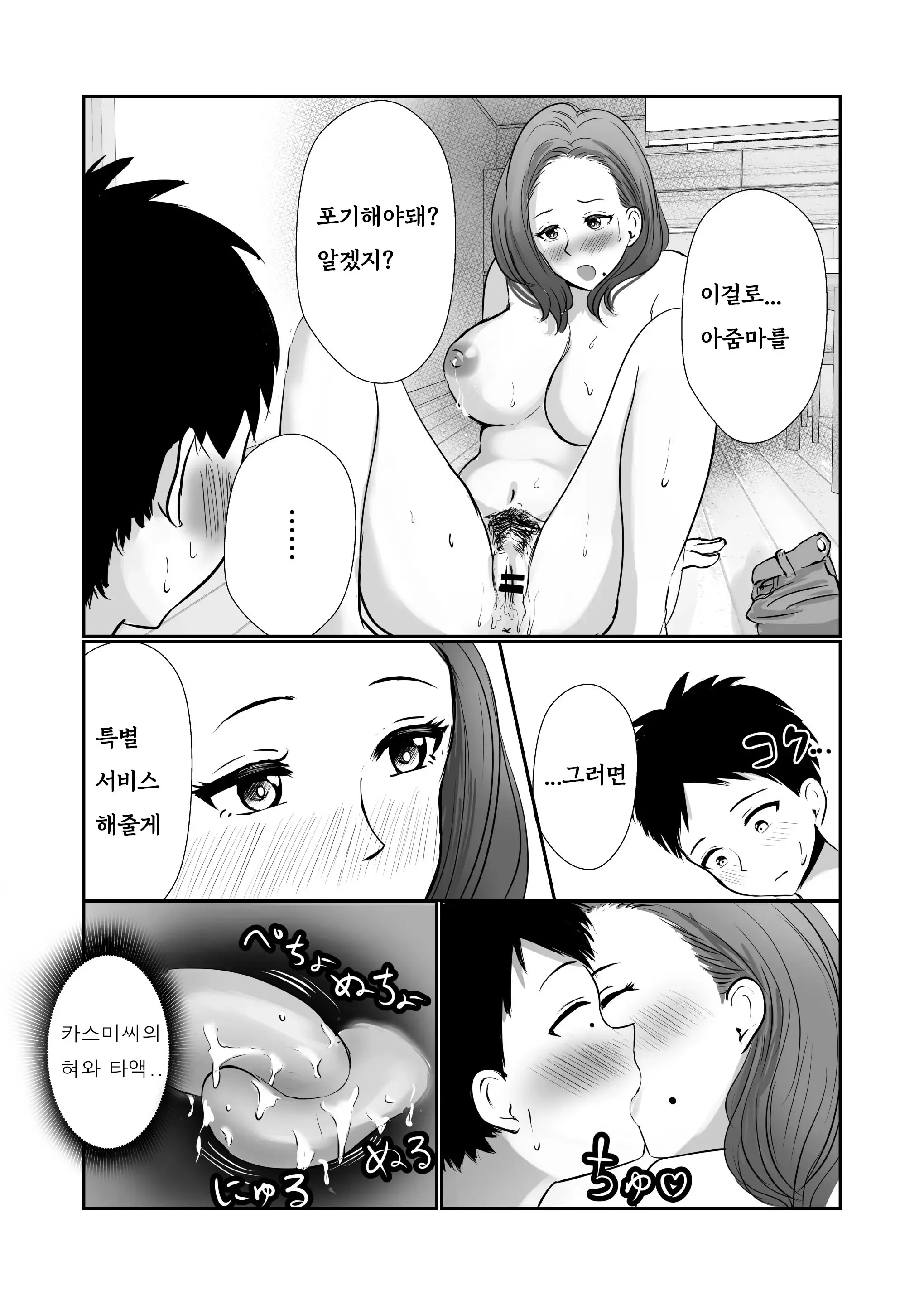 친구의 엄마를 테이스팅 19 번째 망가 이미지