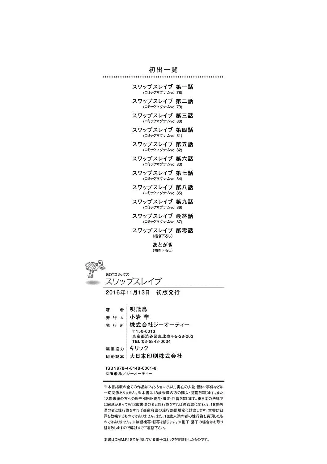 Swap Slave 212 번째 망가 이미지