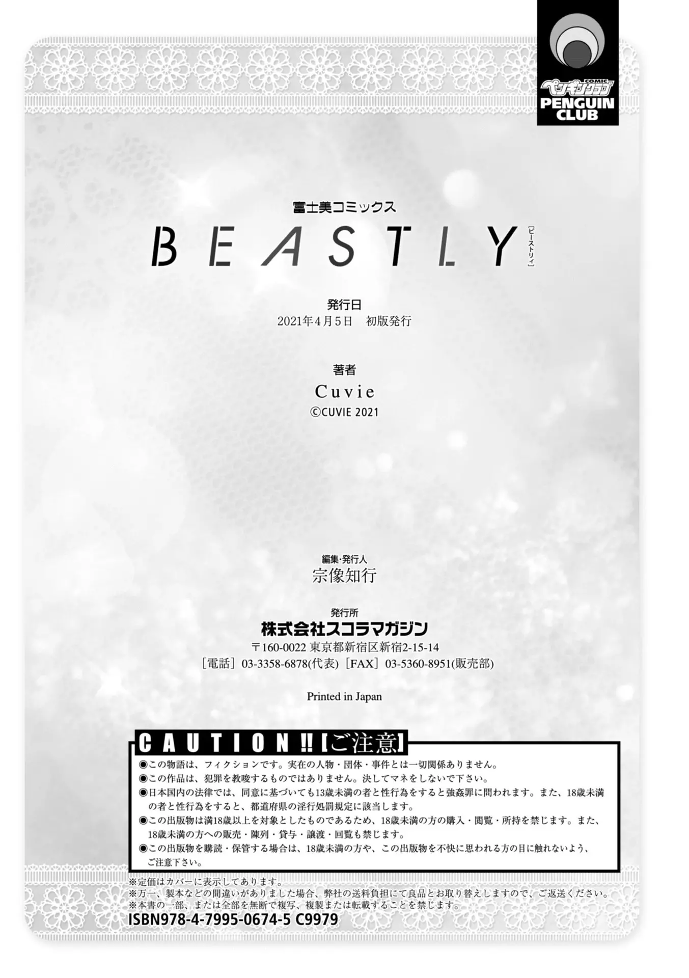 BEASTLY 213 번째 망가 이미지