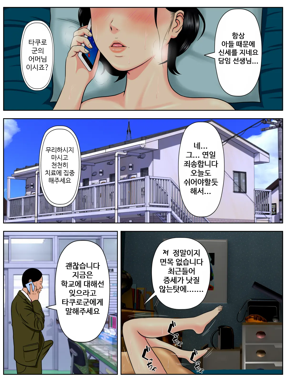 섹스하지 않으면 죽는 병 20 번째 망가 이미지