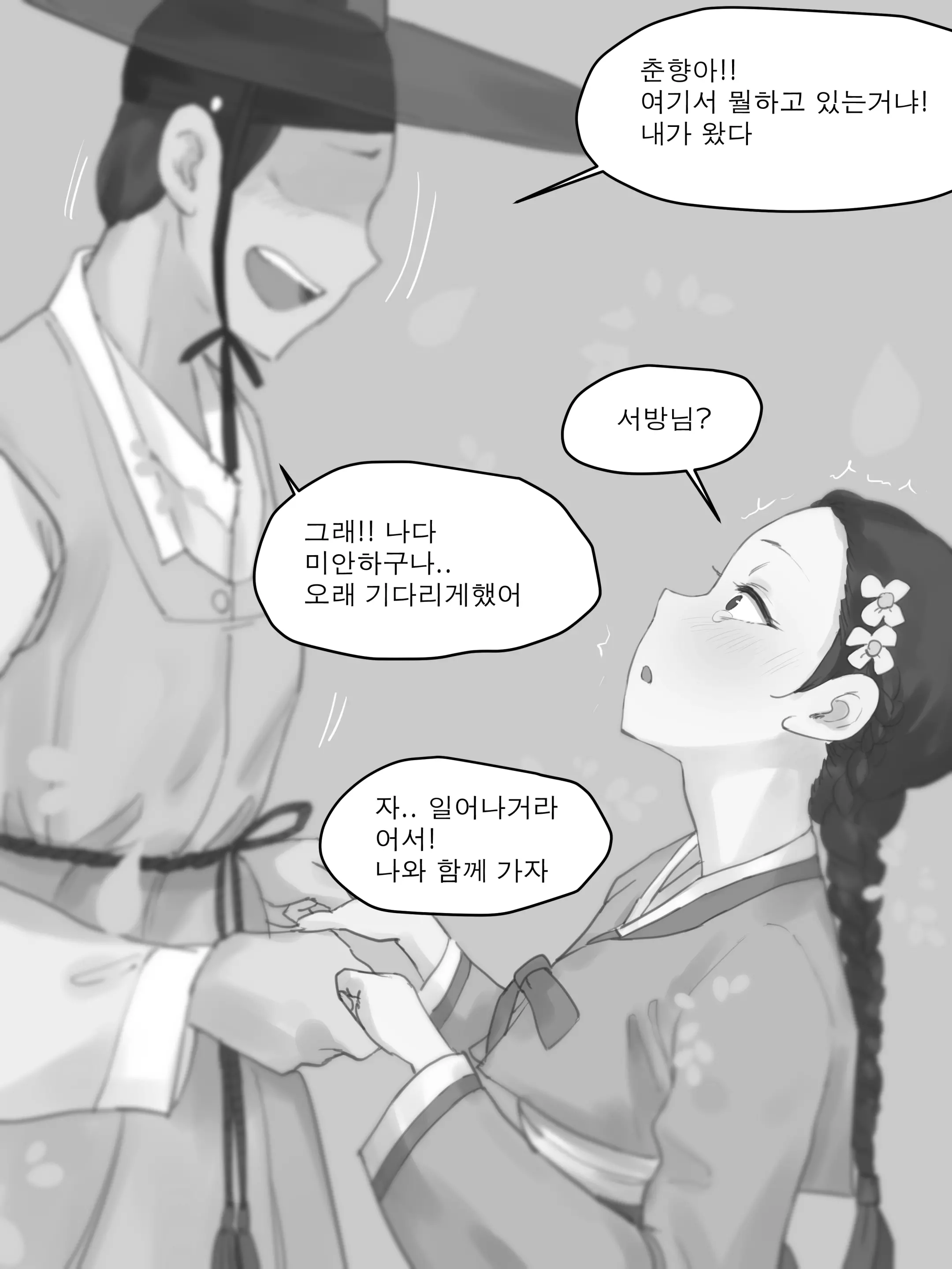 춘향이 1 20 번째 망가 이미지