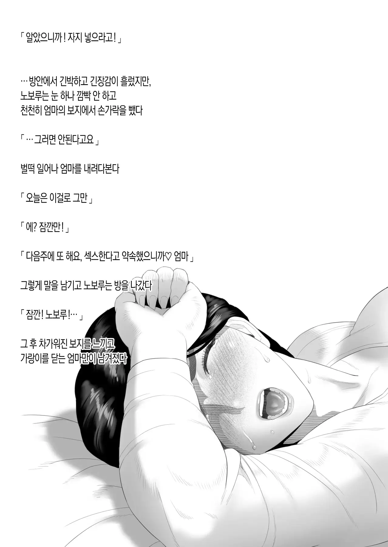 내가 엄마와 이런 일이 되어버린 이야기 1 20 번째 망가 이미지