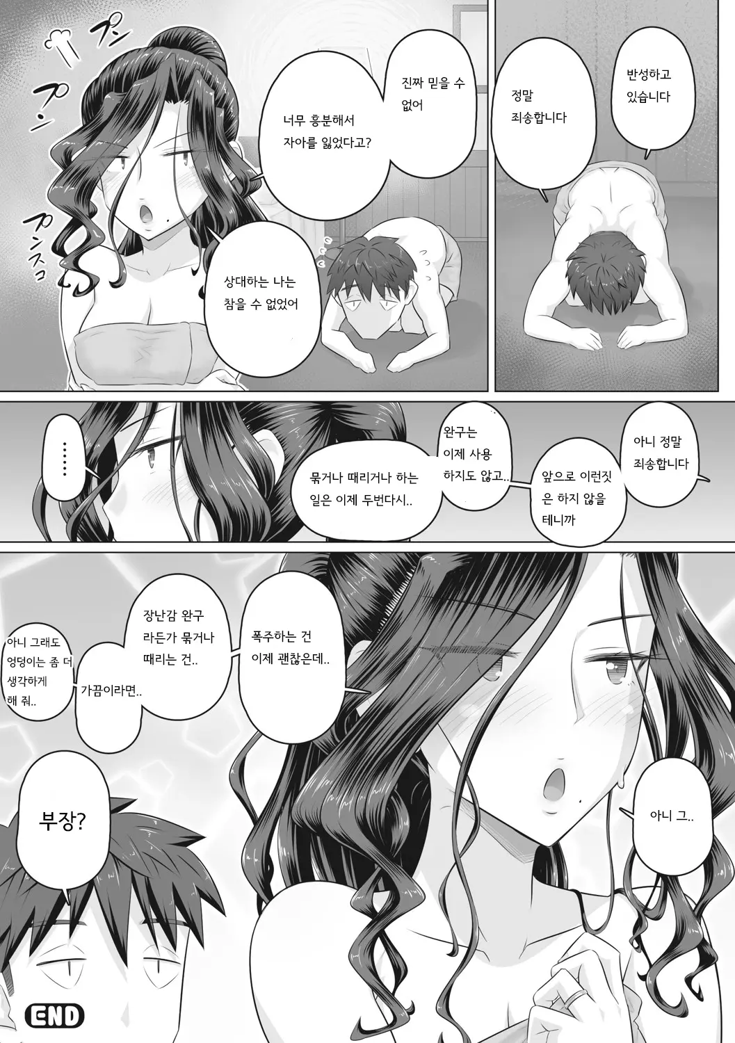 유부녀상사 카스미와 장난감으로 놀자 21 번째 망가 이미지