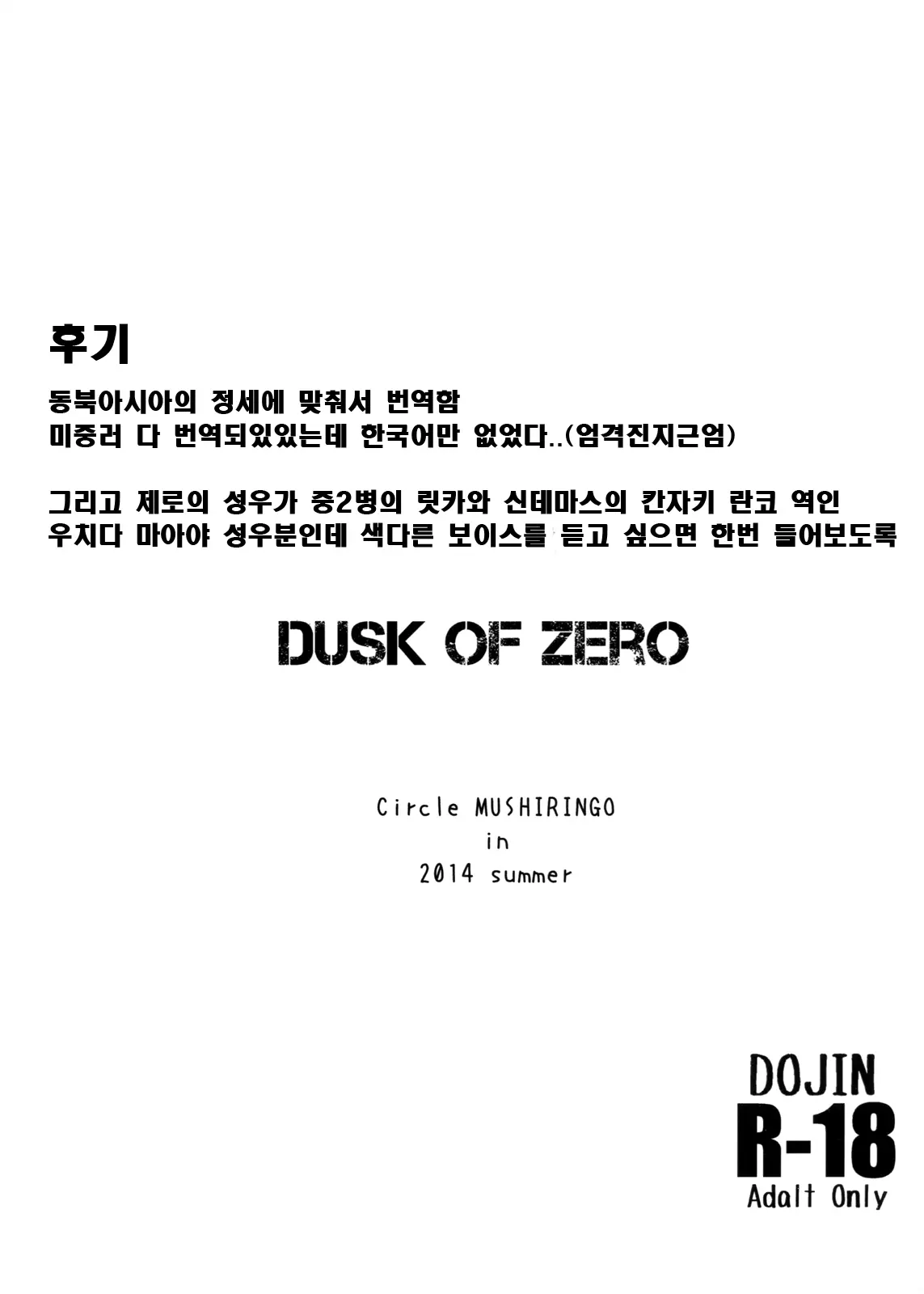 DUSK OF ZERO 21 번째 망가 이미지