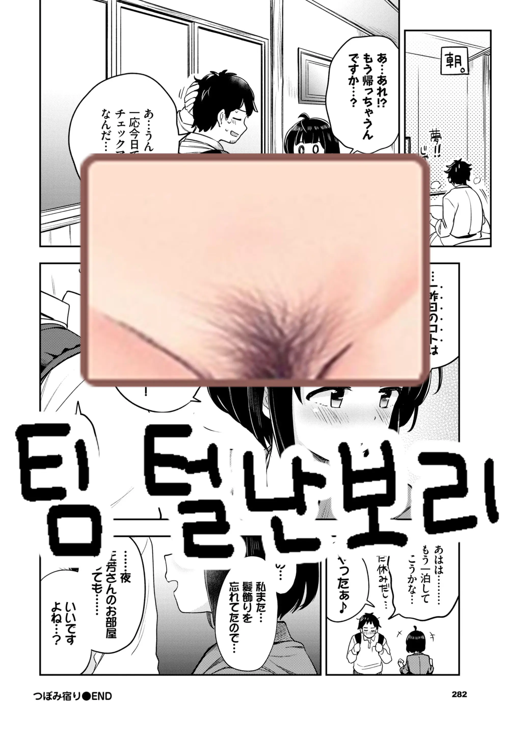 히사야마 민박집 22 번째 망가 이미지