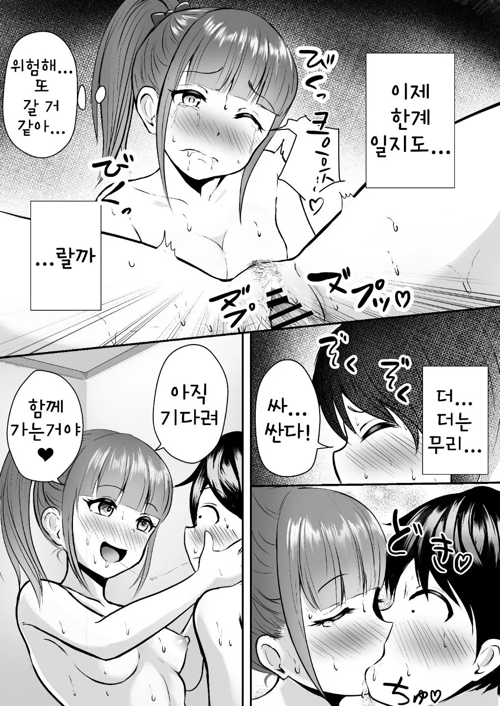 누나의 친구랑 서로 가게하기 22 번째 망가 이미지