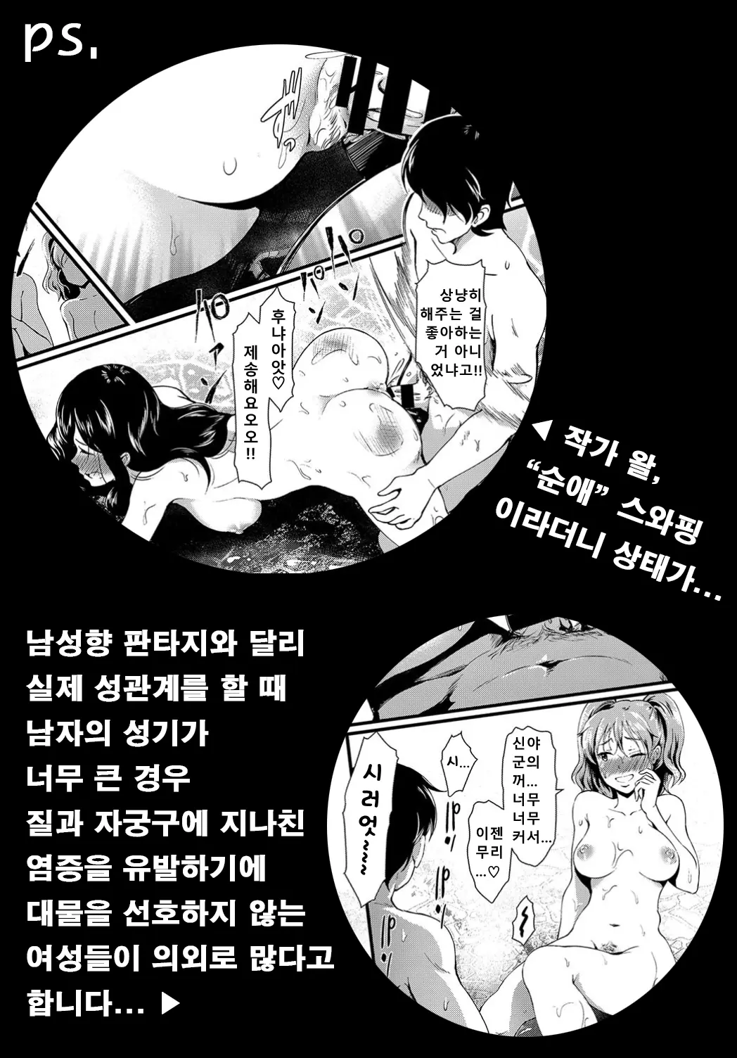 교환 섹스 22 번째 망가 이미지