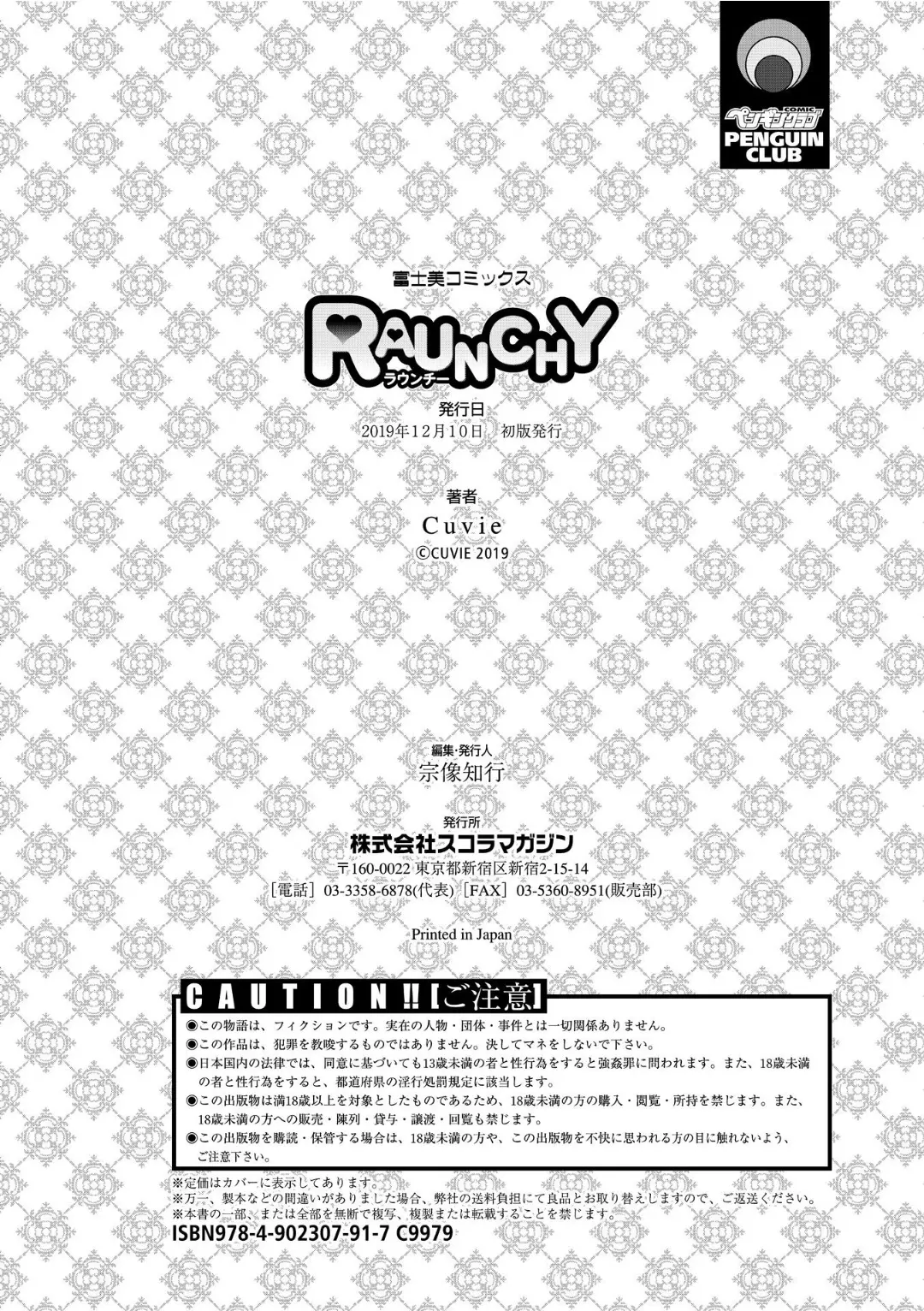 RAUNCHY 243 번째 망가 이미지