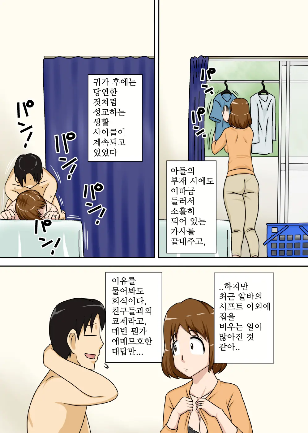 그런 이유로 엄마와 오늘도 침대위에서, 살을 맞대다 주로 격렬하게 23 번째 망가 이미지