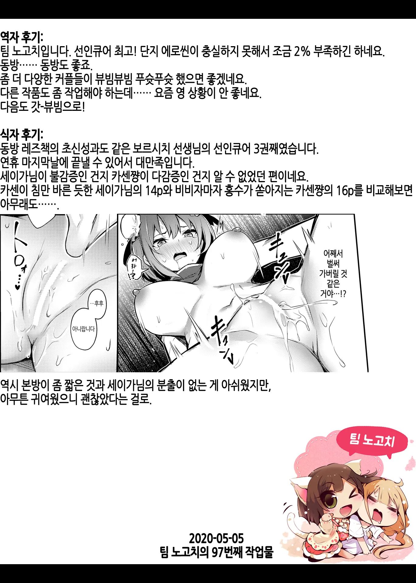 카센쨩의 나쁜 선인 농락 챌린지 23 번째 망가 이미지