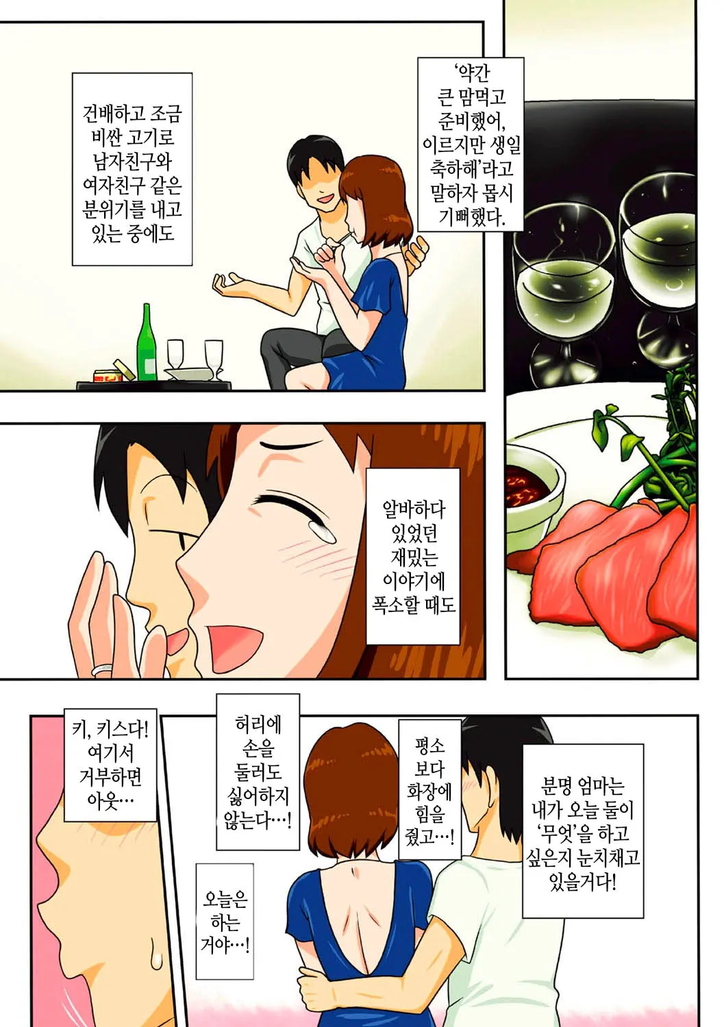 그런 이유로 알몸으로 엄마에게 부탁해 보았다 22 번째 망가 이미지