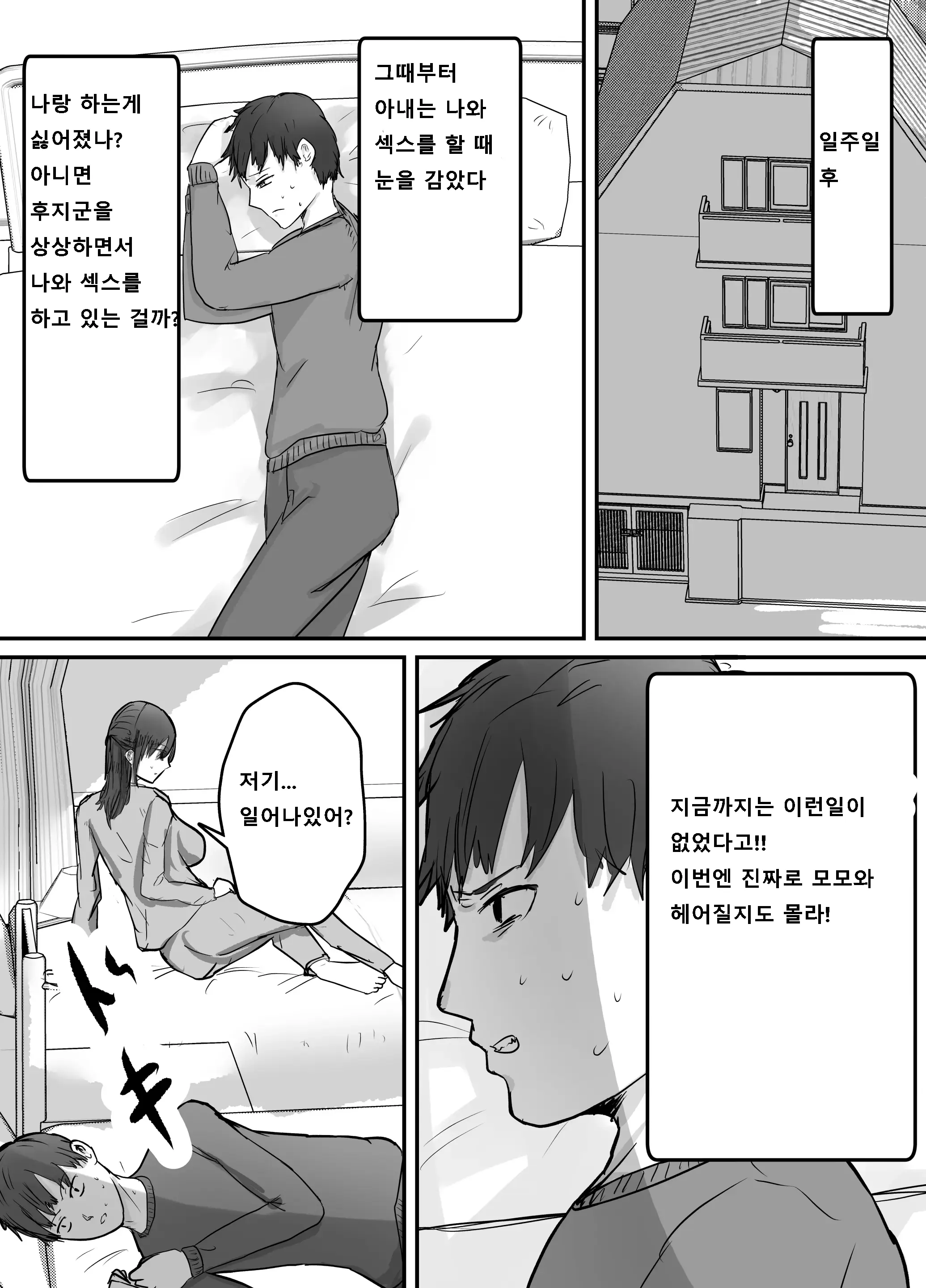 네토라세후회, 옆에서 교미하는 아내를 보고만있는 나 23 번째 망가 이미지