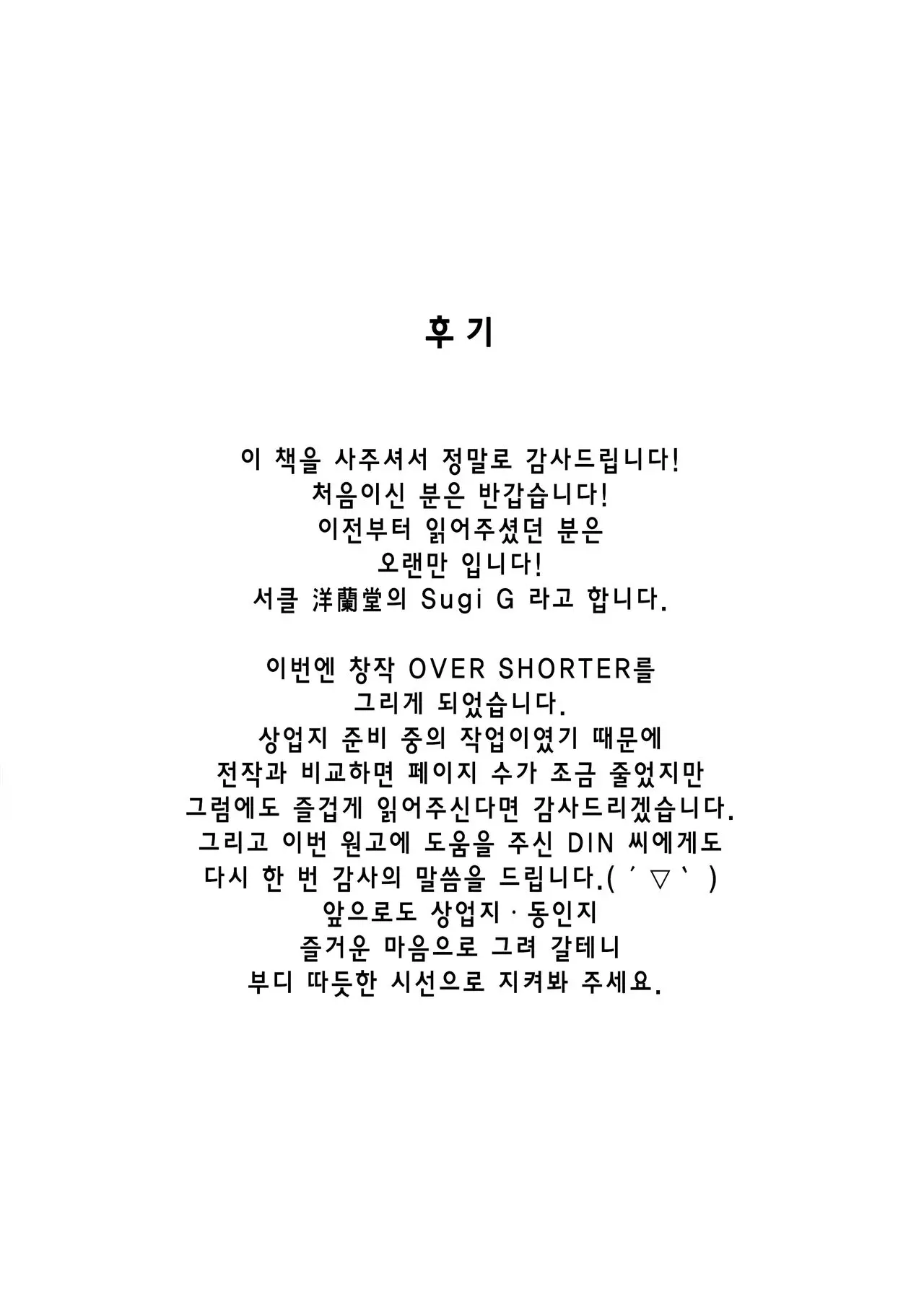 OVER SHORTER 23 번째 망가 이미지