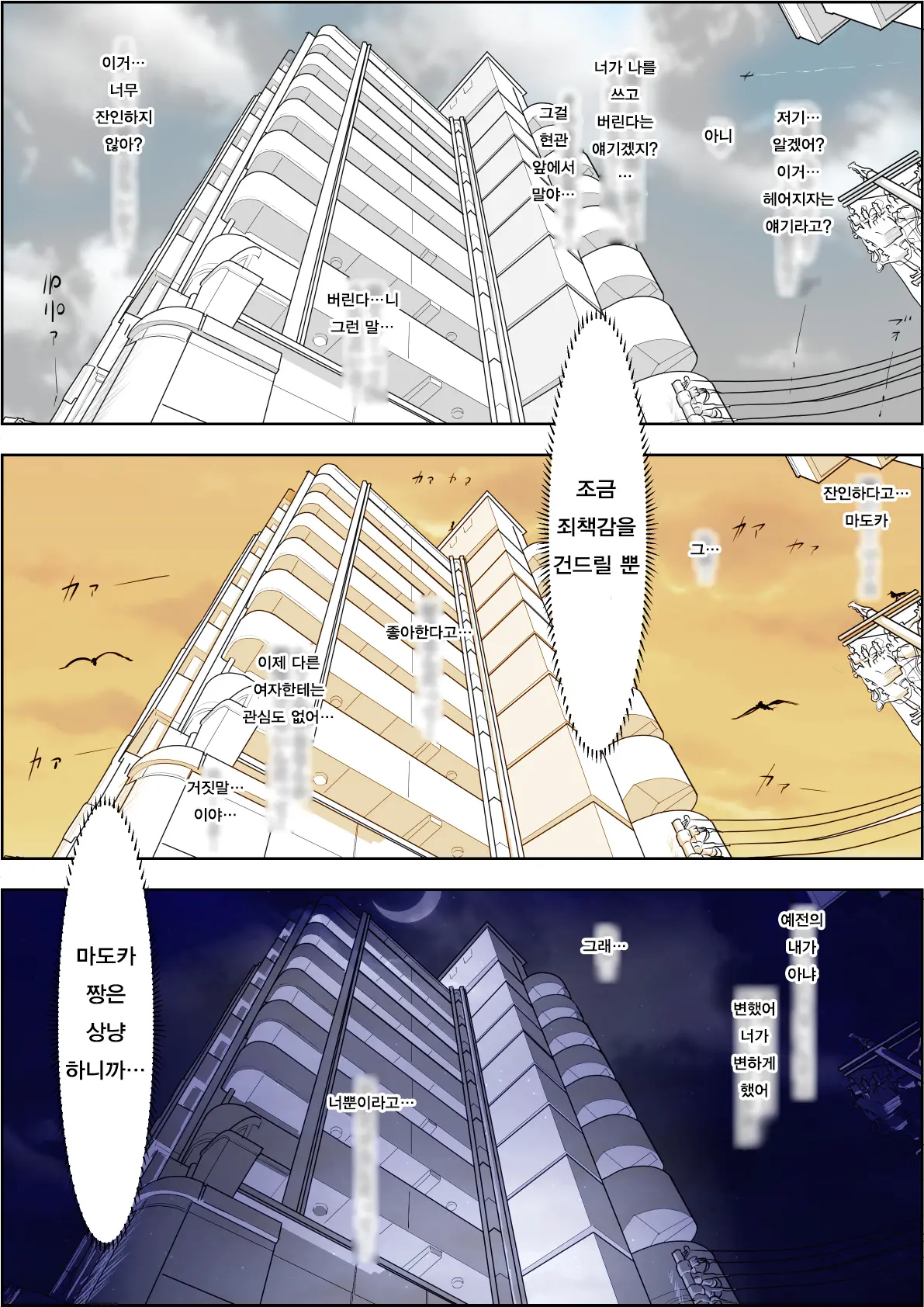 양아치에게 네토라레 Route 2 1~5 253 번째 망가 이미지