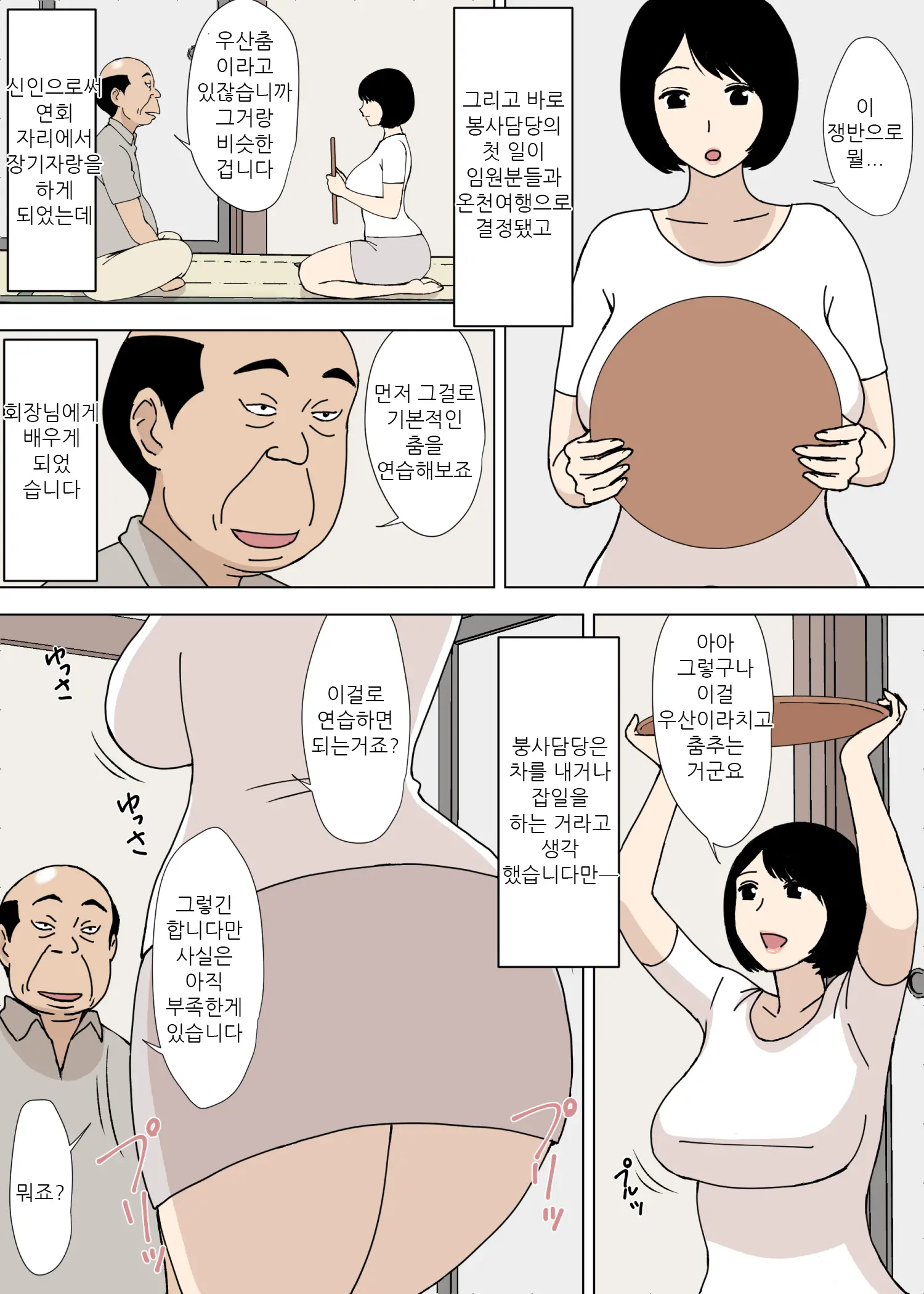 할아버지와 시아버지, 의붓 아들 그리고 거유의 며느리 5 24 번째 망가 이미지