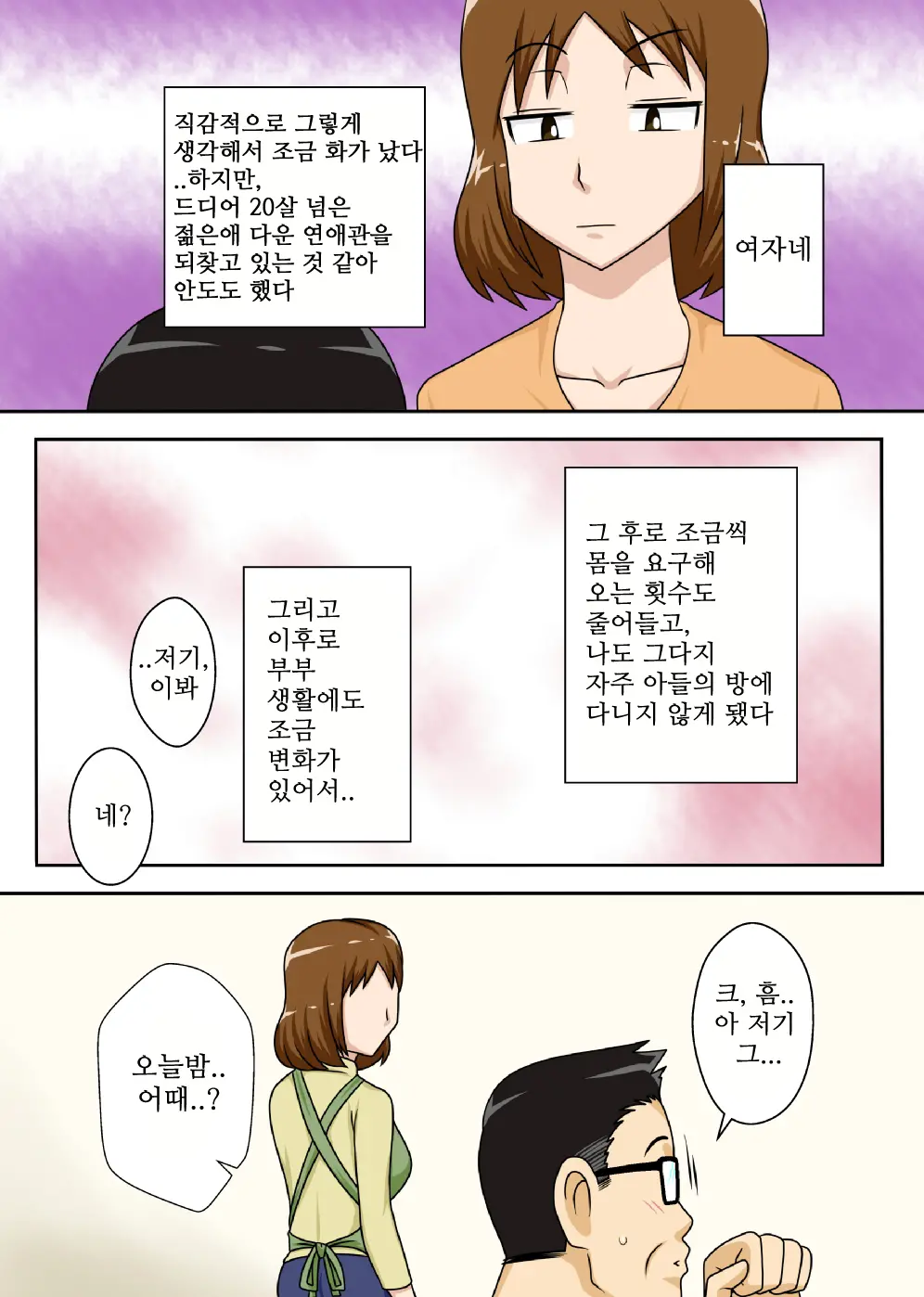 그런 이유로 엄마와 오늘도 침대위에서 살을 맞대다! 주로 격렬하게 24 번째 망가 이미지