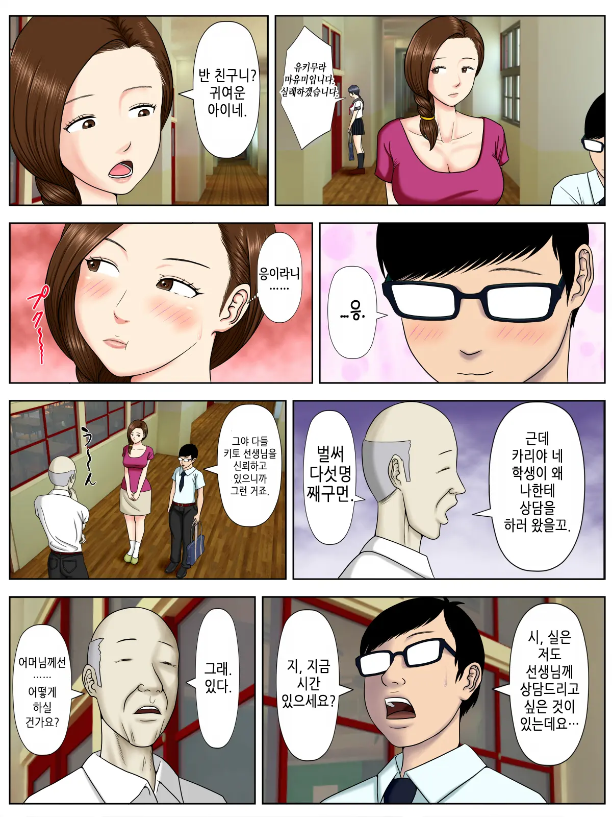 사.키.코.사.레 1 ~정신나간 학생 편~ 24 번째 망가 이미지