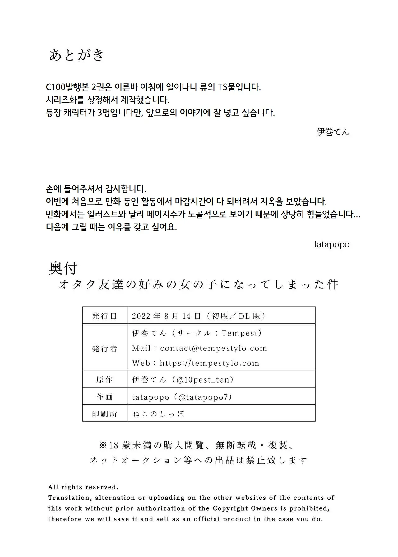 오타쿠 친구 취향의 여자아이가 되어버린 건 24 번째 망가 이미지