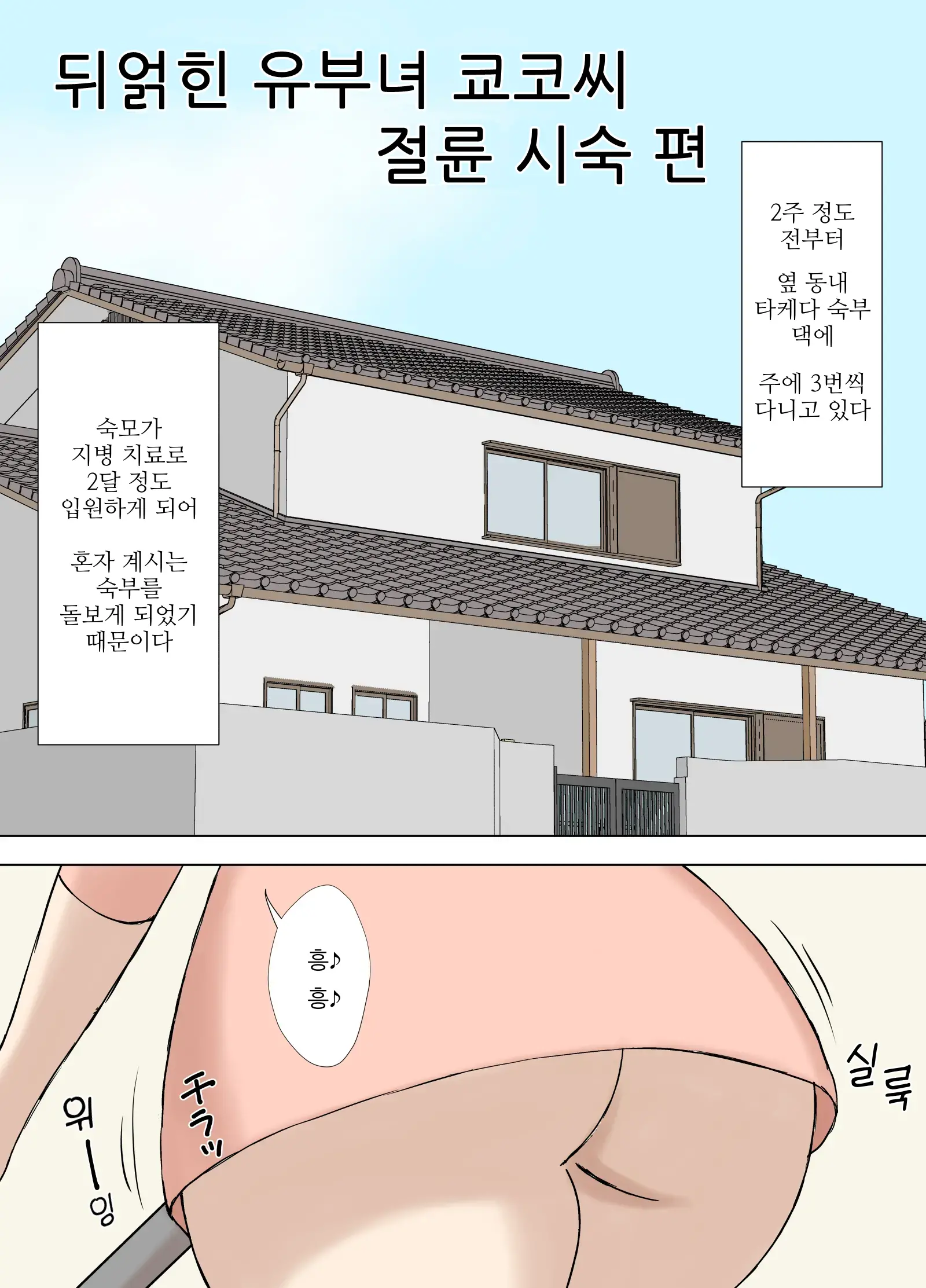 뒤얽힌 유부녀 쿄코씨 - 위험한 해수욕 편+절륜 시숙 편 24 번째 망가 이미지