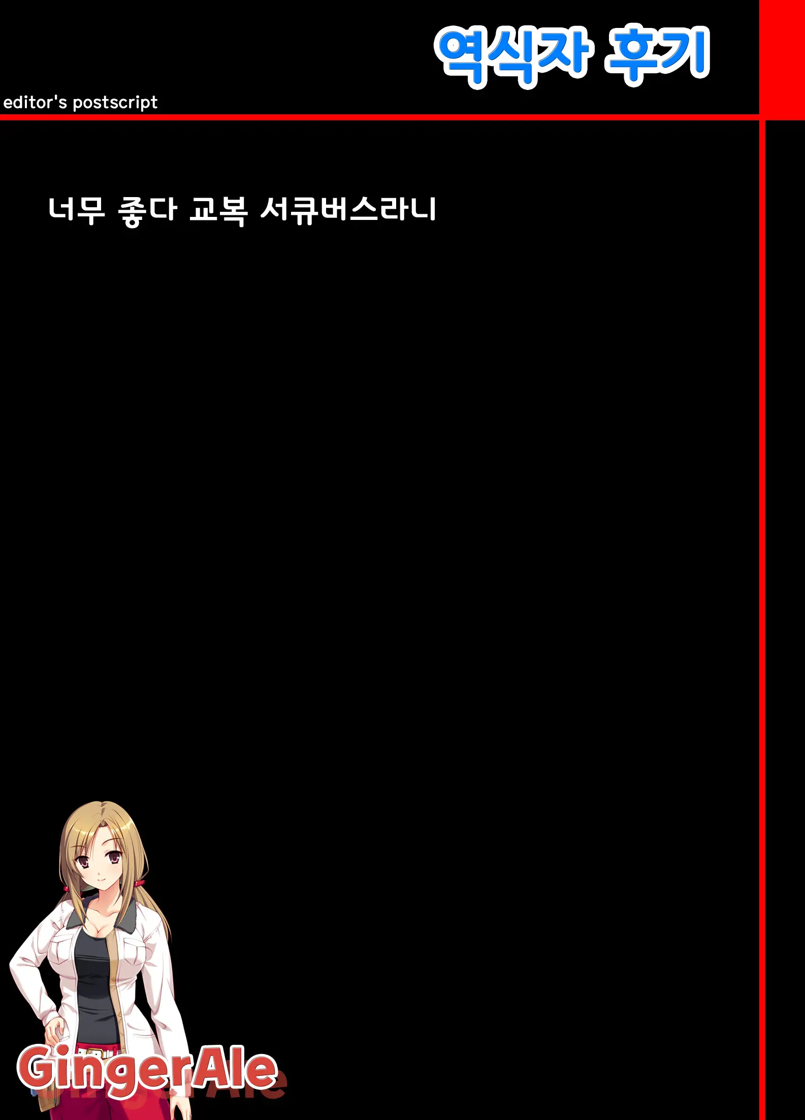 Succubus Stayed Life 24 번째 망가 이미지