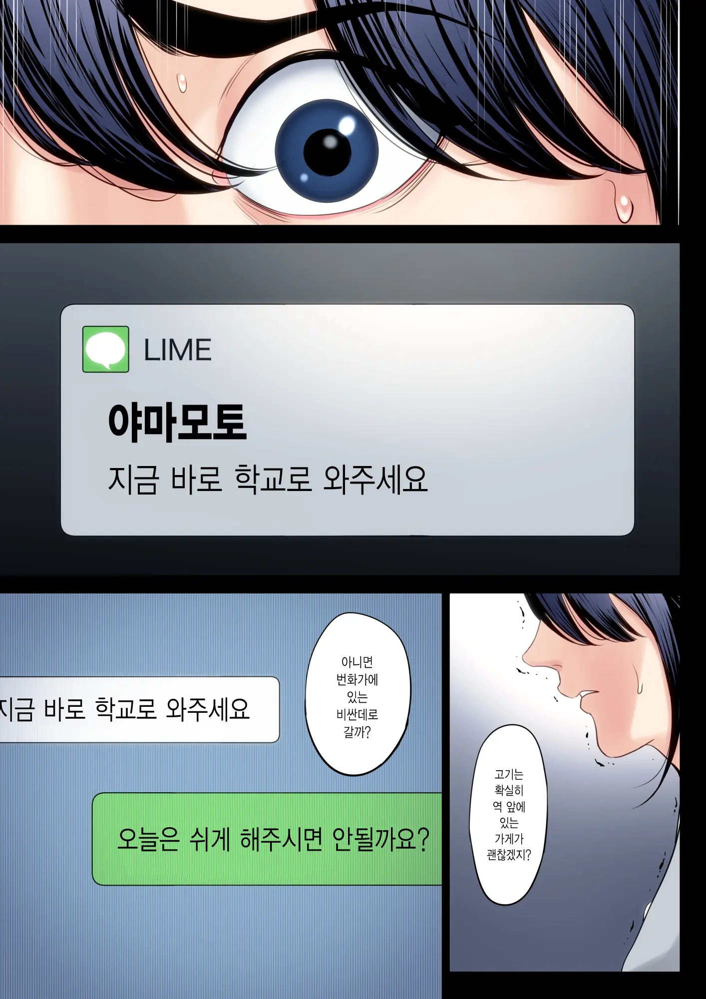 파멸의 한 수 2 24 번째 망가 이미지