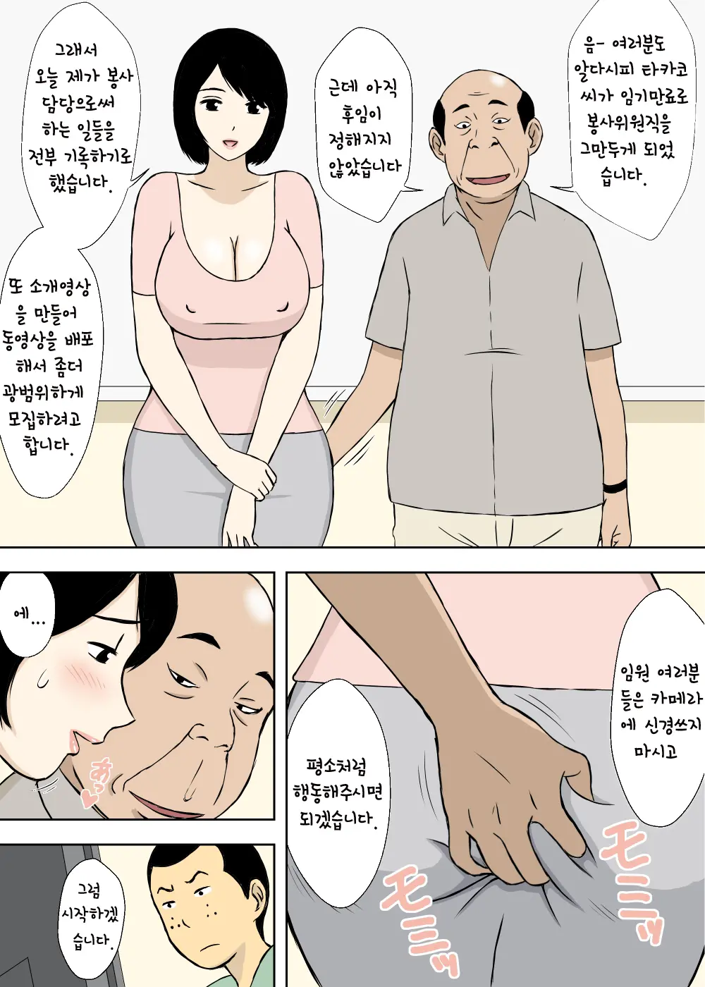 속속속편 할아버지와 시아버지, 의붓 아들 그리고 거유의 며느리 24 번째 망가 이미지