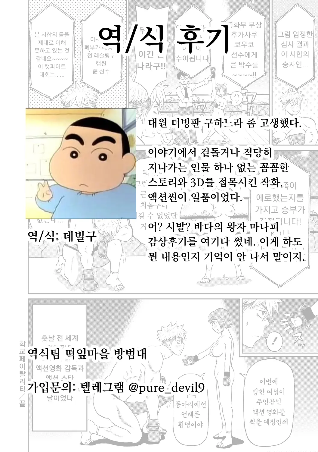 학교 페이탈리티 24 번째 망가 이미지