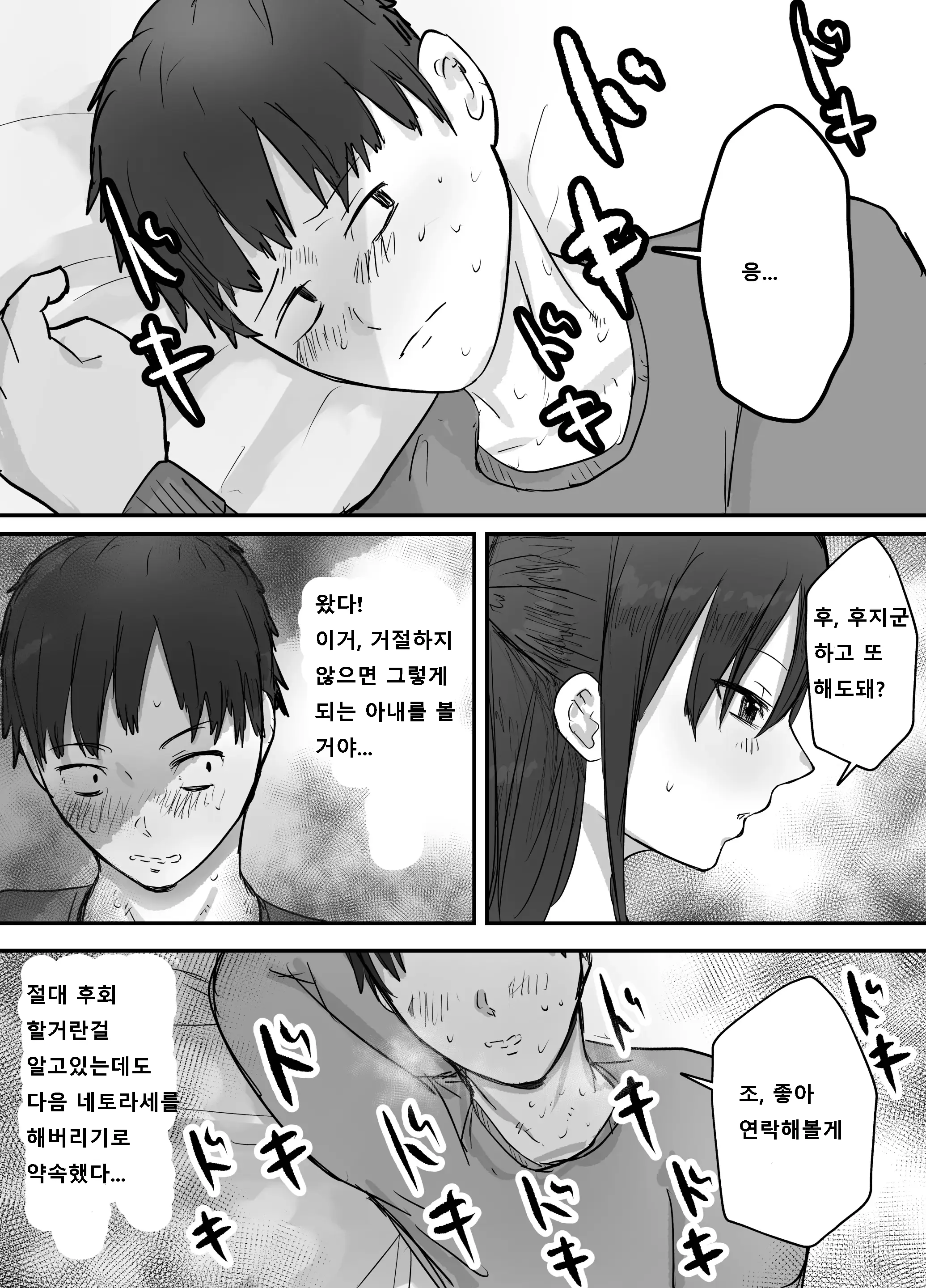 네토라세후회, 옆에서 교미하는 아내를 보고만있는 나 24 번째 망가 이미지