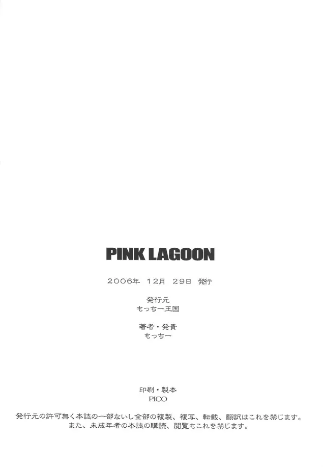 Pink Lagoon EX 2 24 번째 망가 이미지